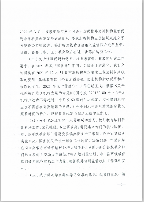 3湛教函【2022】53号职.png