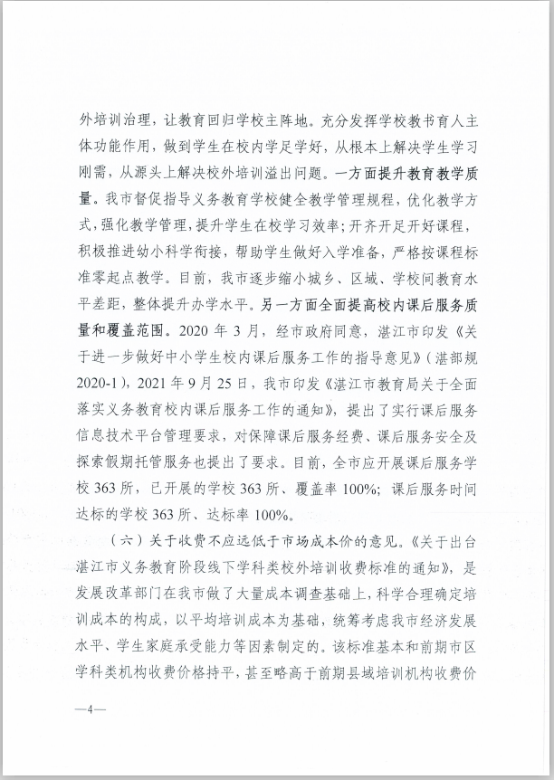 4湛教函【2022】53号职.png