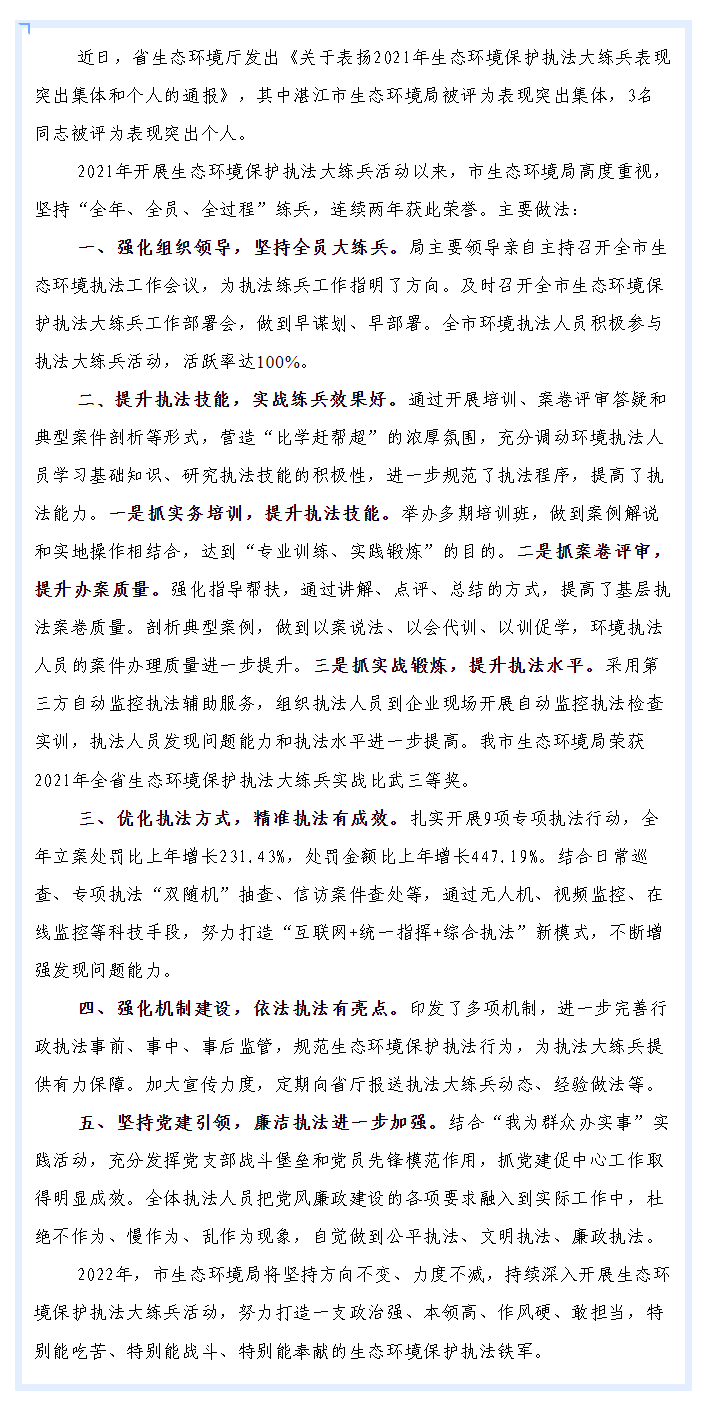 湛江市生态环境局连续两年获评全省生态环境保护执法大练兵表现突出集体.png