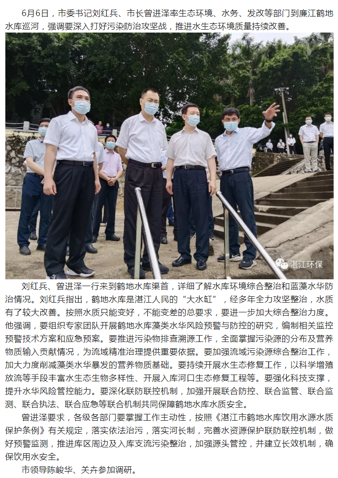 湛江市委书记、市长调研鹤地水库水环境整治工作.png