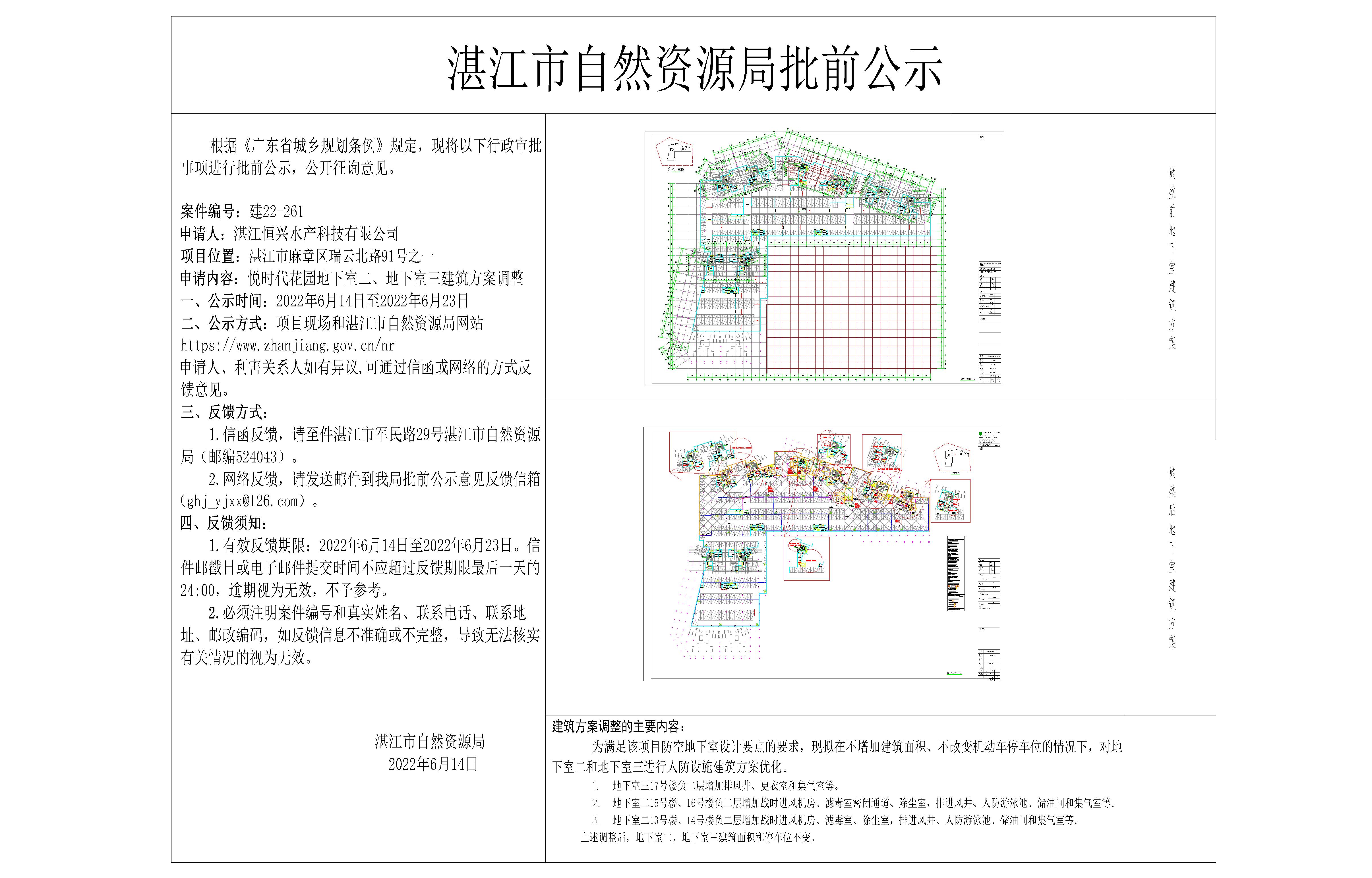 悦时代花园地下室调整公示图_t3_recover-Model.jpg