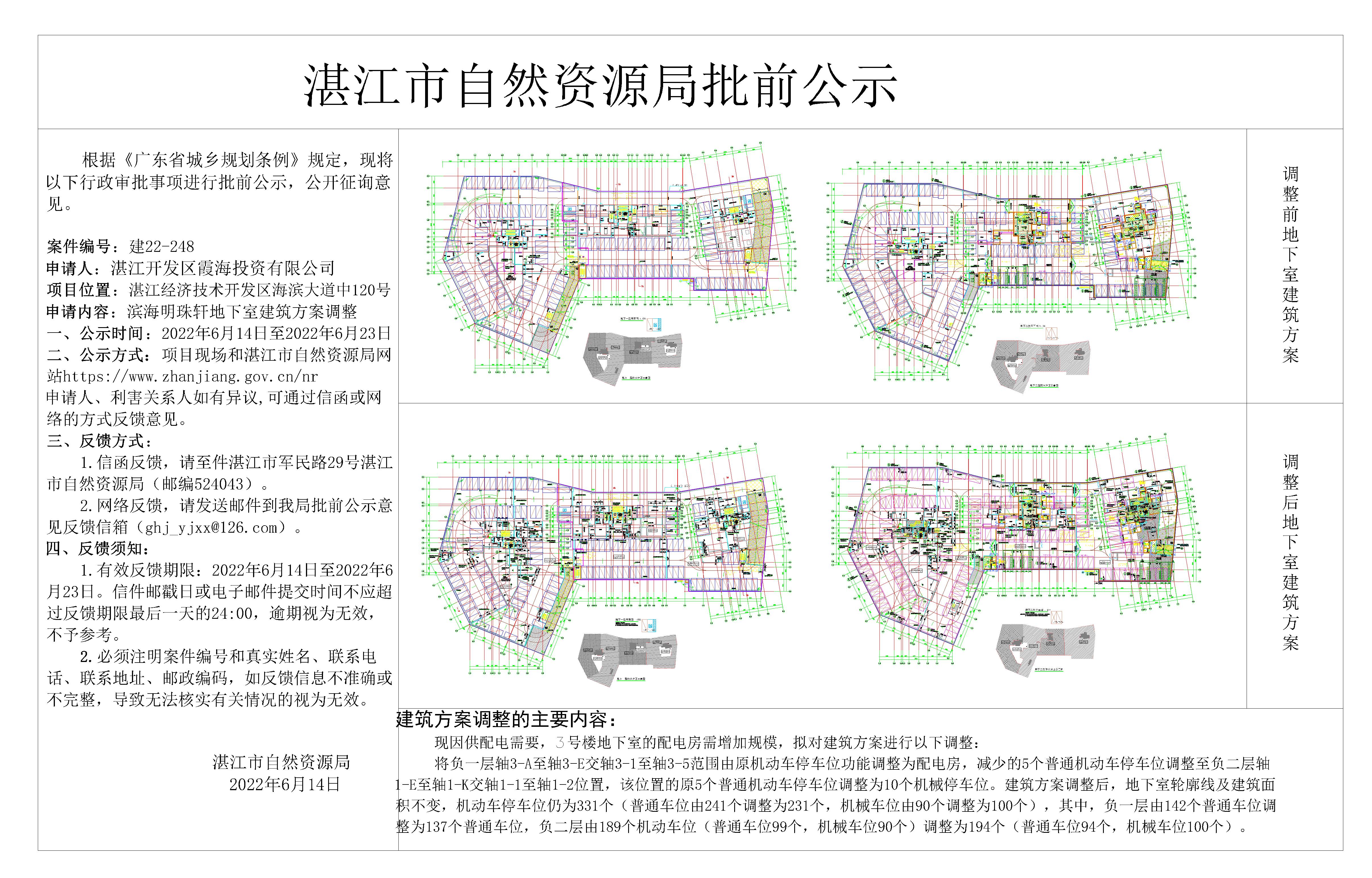 滨海明珠轩地下室调整公示图1_t3_recover-Model.jpg