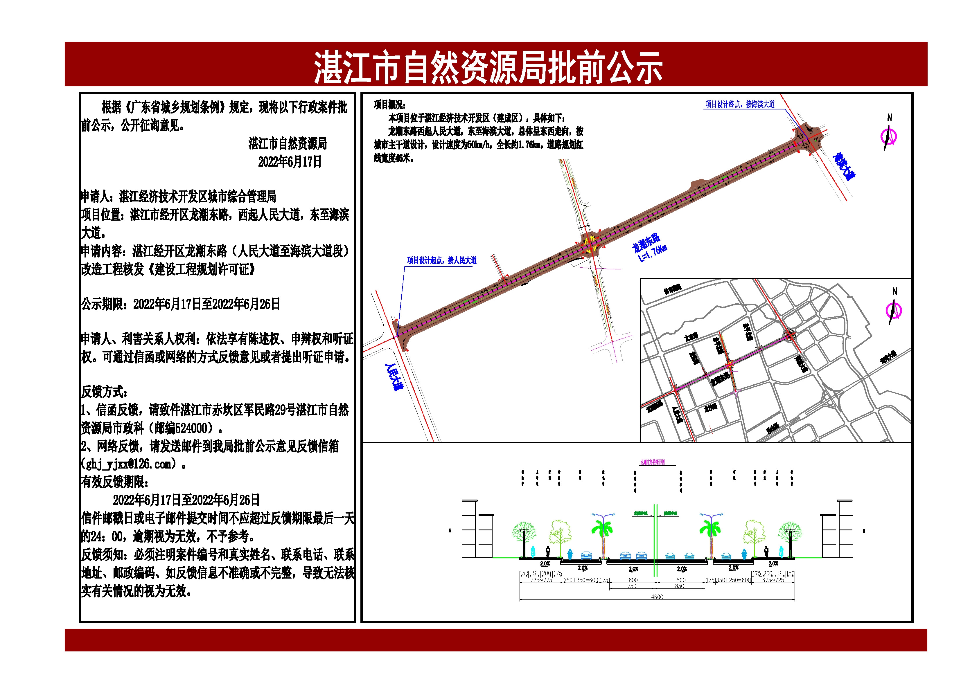 龙潮东路公示图.jpg