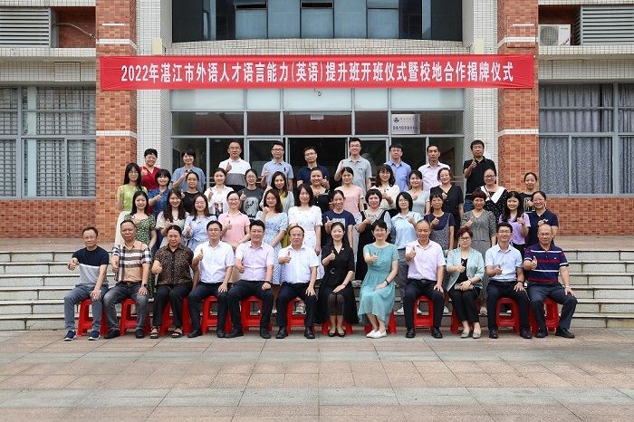 市委外办、岭南师范学院领导与2022年湛江市外语人才语言能力(英语)提升班学员合影.jpg