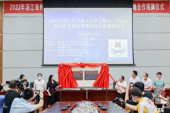 市委外办主任王敦滟与岭南师范学院副校长苏古发共同为校地合作基地、实习基地揭牌.jpg