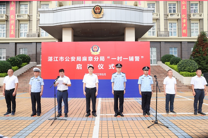 麻章公安分局举行“一村一辅警”工作启动仪式.JPG