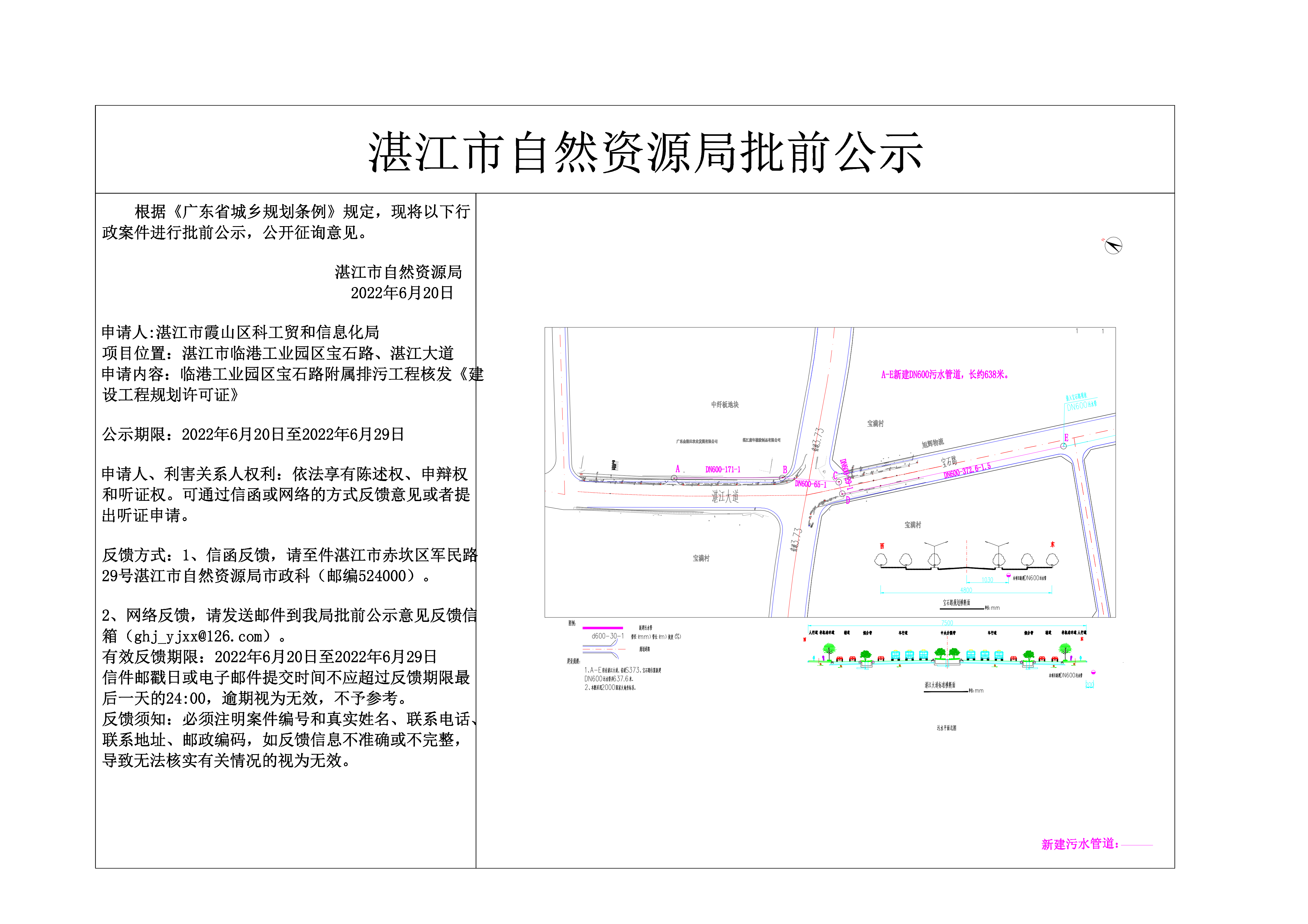 宝石路污水管道公示_00.png