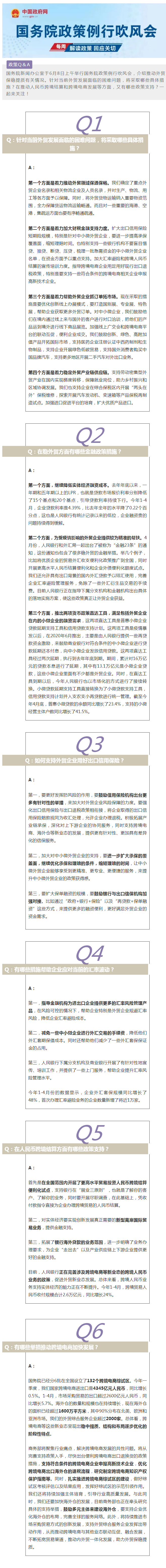 @外贸企业，关于跨境电商、人民币跨境结算、出口信用保险&hellip;&hellip;有这些好政策！.png