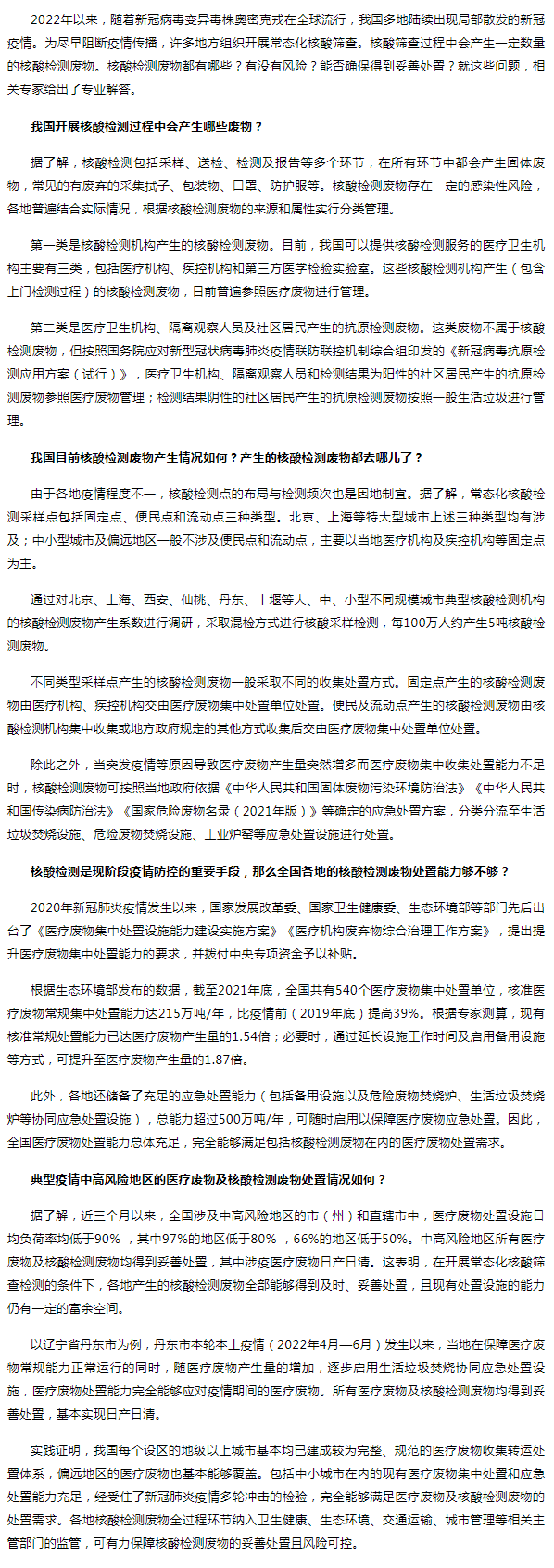 _100万人产生5吨，我国核酸检测废物都去哪儿了？——中国环境网.png