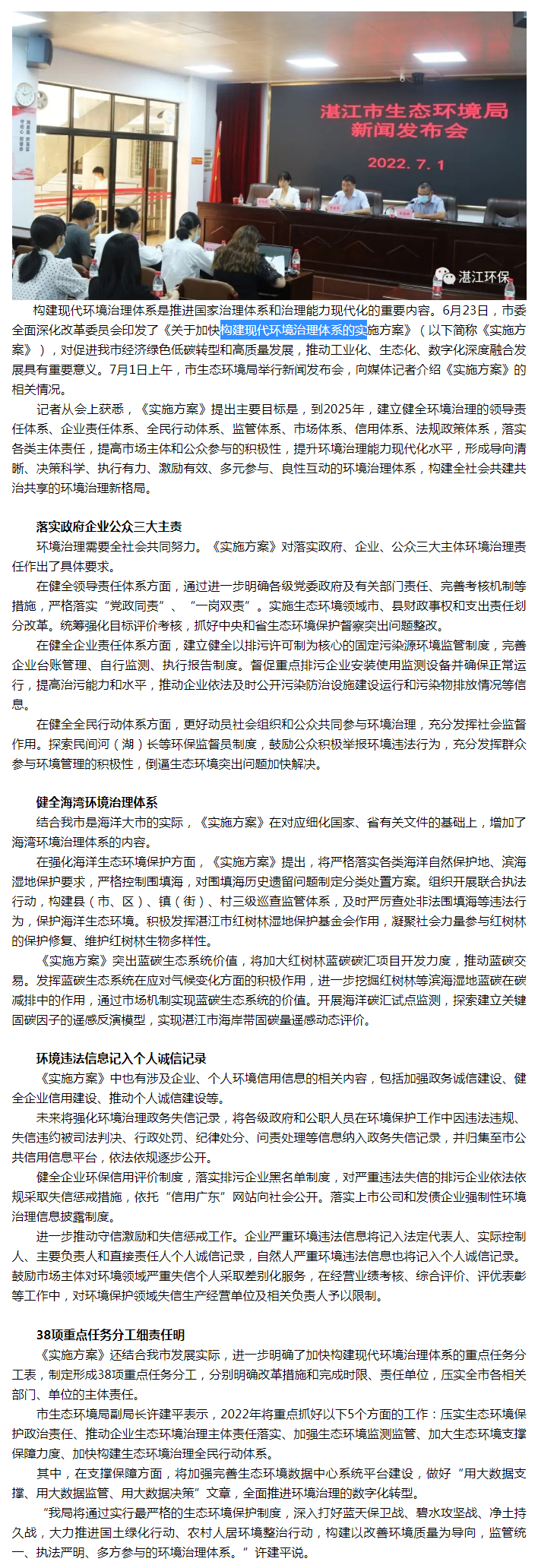 湛江市生态环境局举行新闻发布会.png