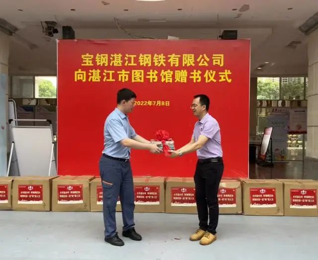 共享书香暖人心！宝钢湛江钢铁向湛江市图书馆捐赠5200多册图书