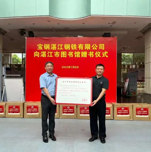 共享书香暖人心！宝钢湛江钢铁向湛江市图书馆捐赠5200多册图书