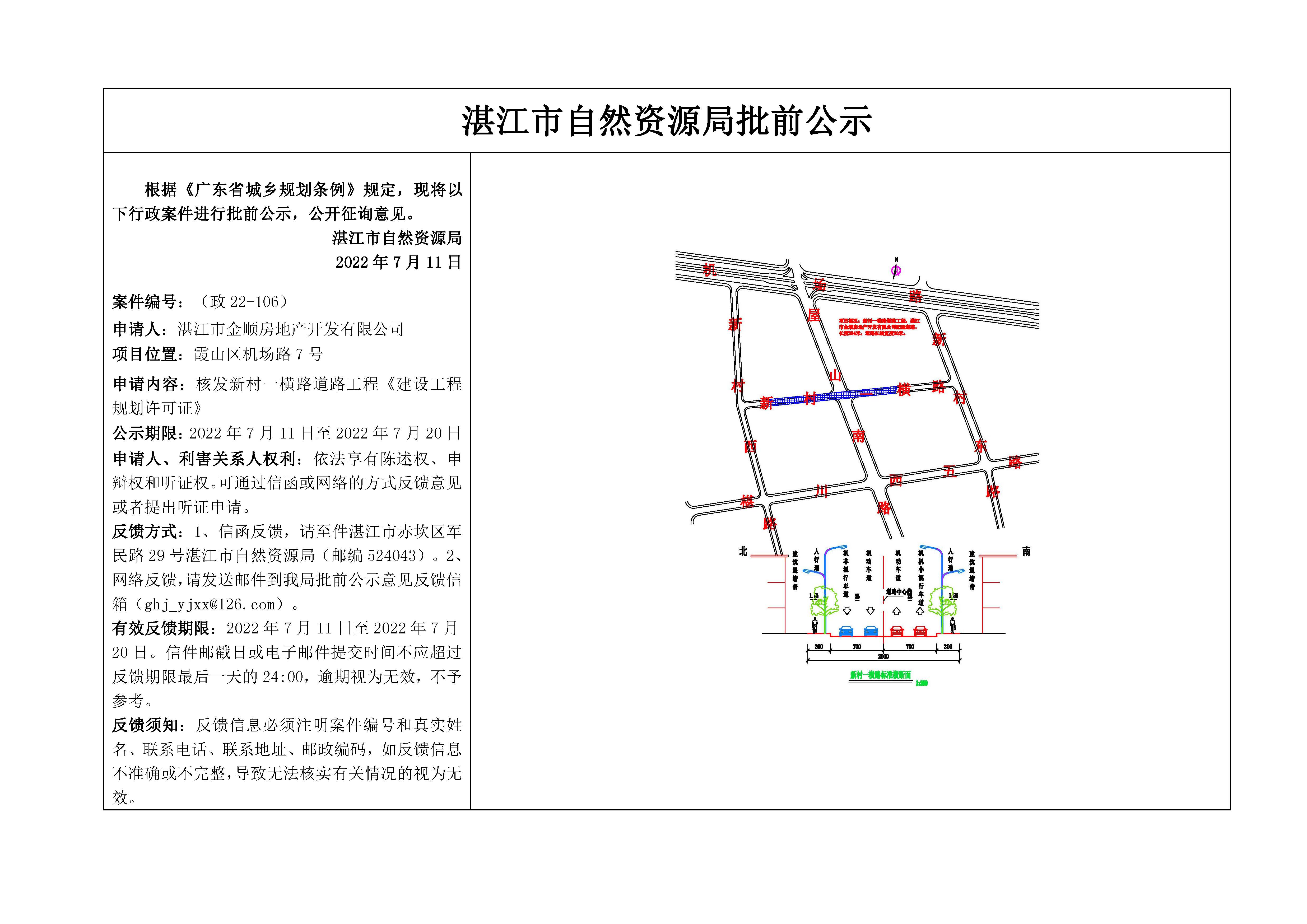 批前公示（新村一横路）.jpg