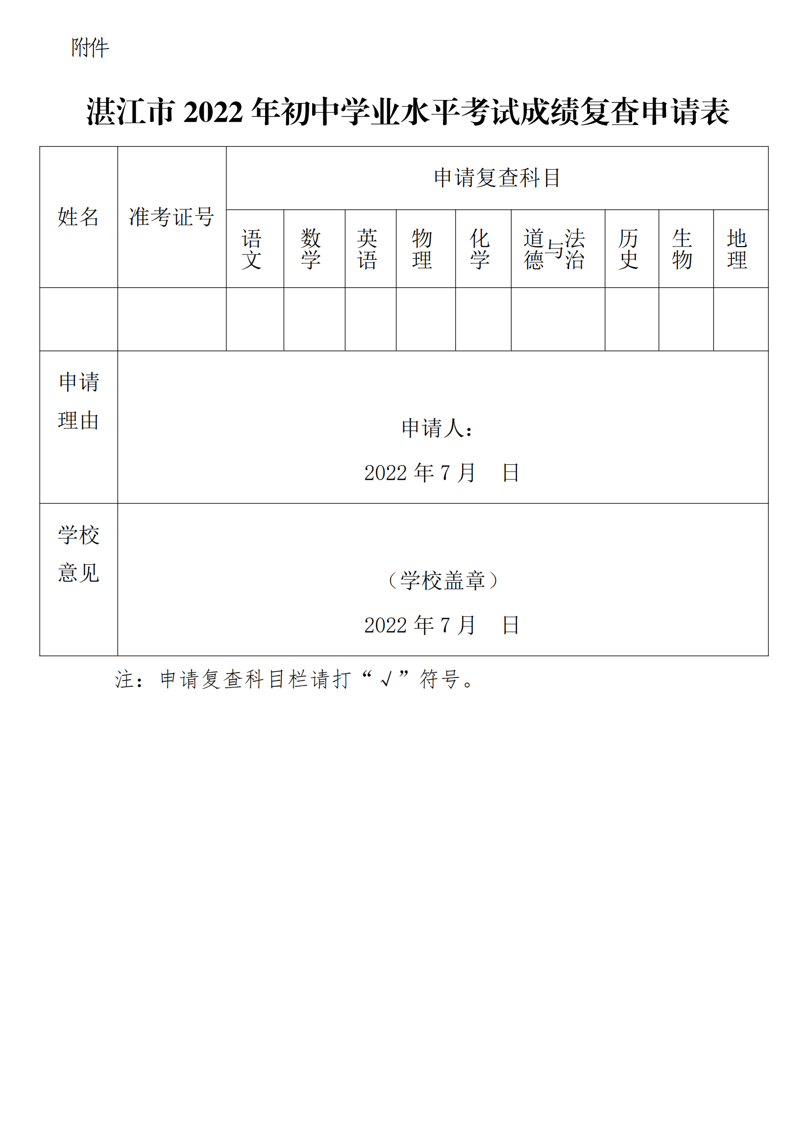 关于湛江市2022年初中学业水平考试成绩发布的通知_02.png