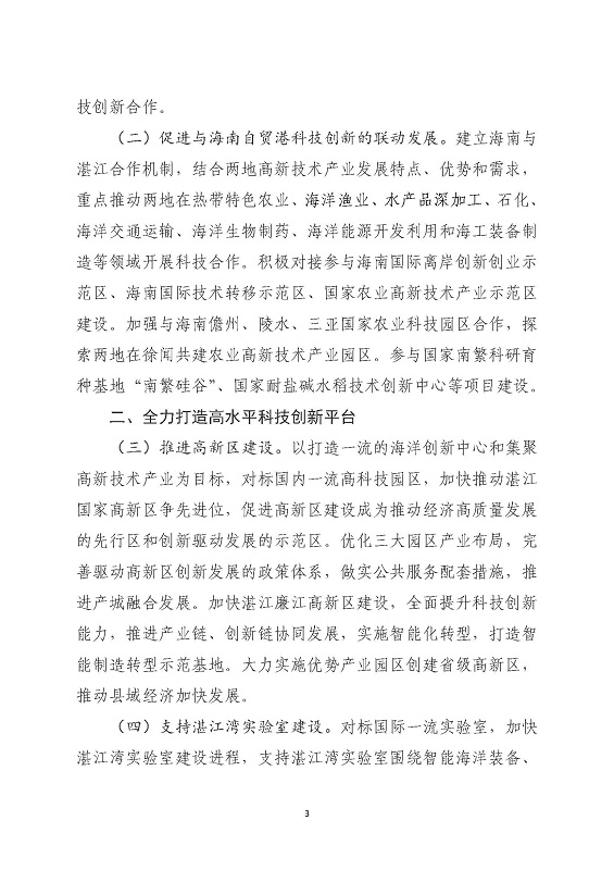 关于印发《关于进一步促进科技创新推动高质量发展的若干政策措施》的通知_页面_03.jpg