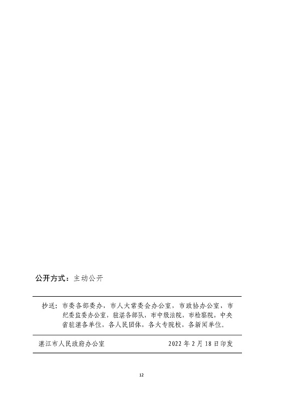 关于印发《关于进一步促进科技创新推动高质量发展的若干政策措施》的通知_页面_12.jpg