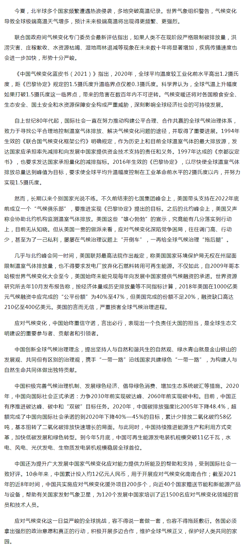 多国突破高温纪录，应对全球气候变化，迫在眉睫——中国环境网.png