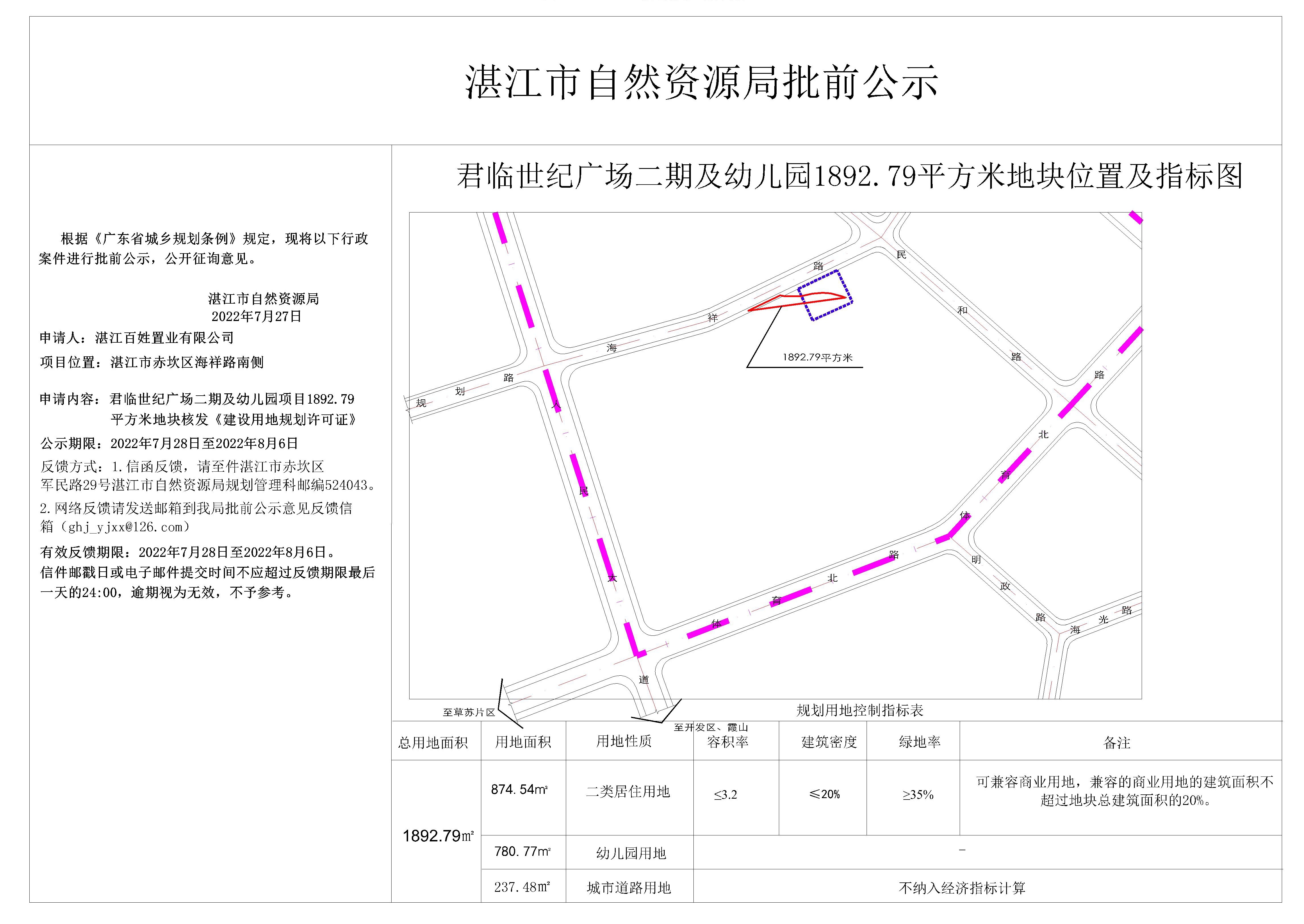 公示图-挂网1892.79 - 副本_看图王.jpg