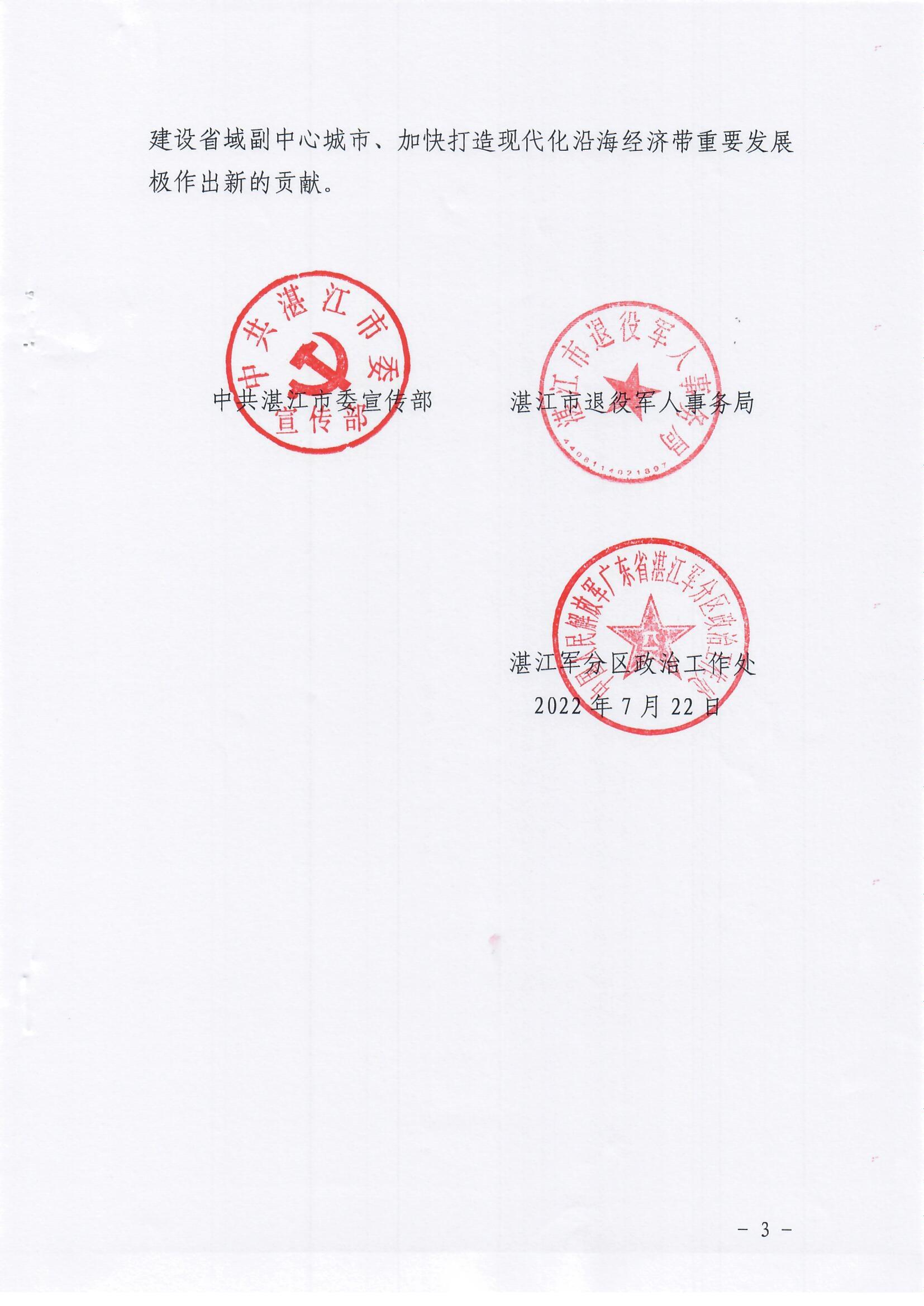 关于授予李记等10名同志2022年湛江市“最美退役军人”称号的决定_页面_3.jpg