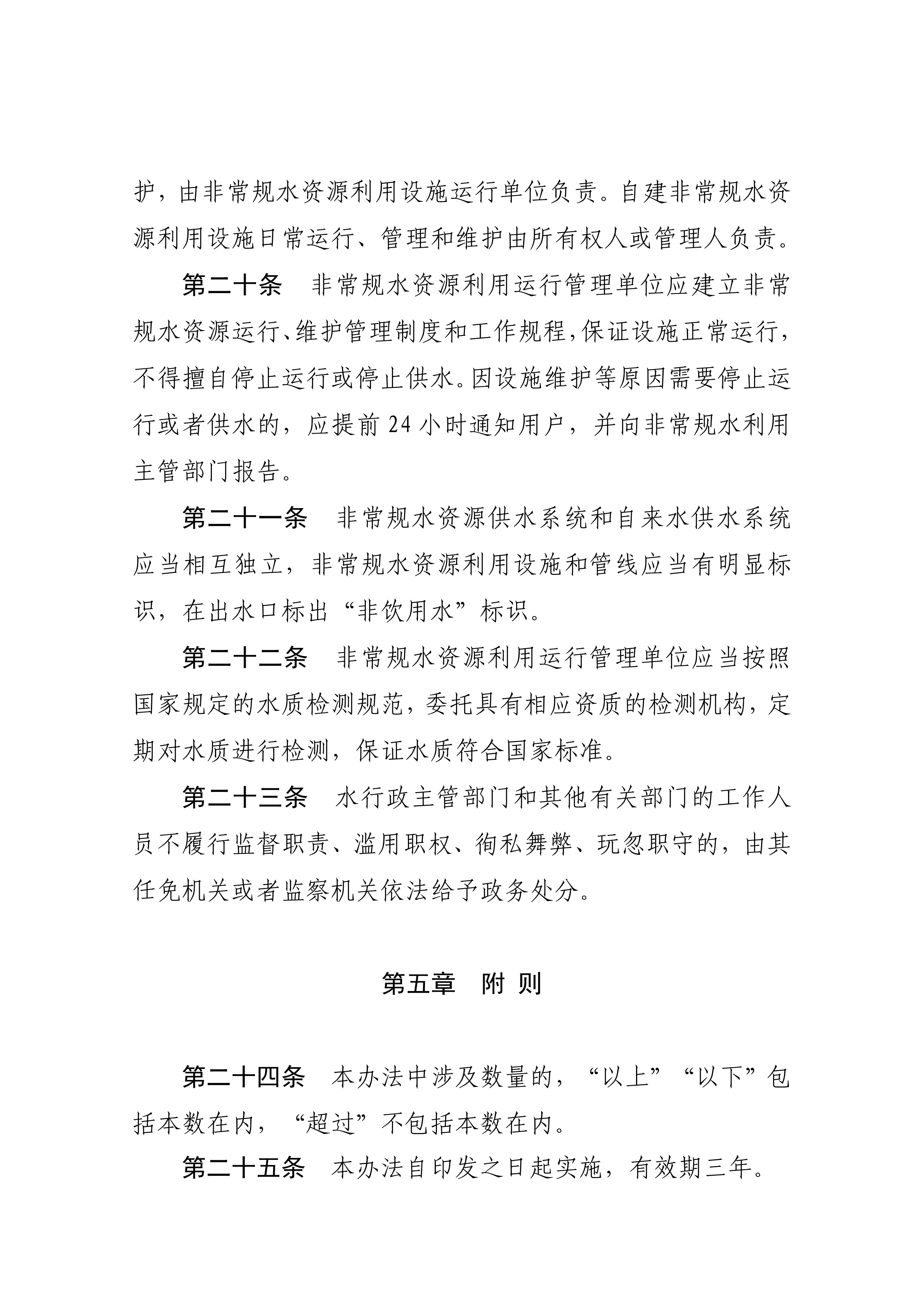 湛江市水务局关于印发修改《湛江市非常规水资源管理办法（试行）》（湛部规2021-27）标题的通知_08.png