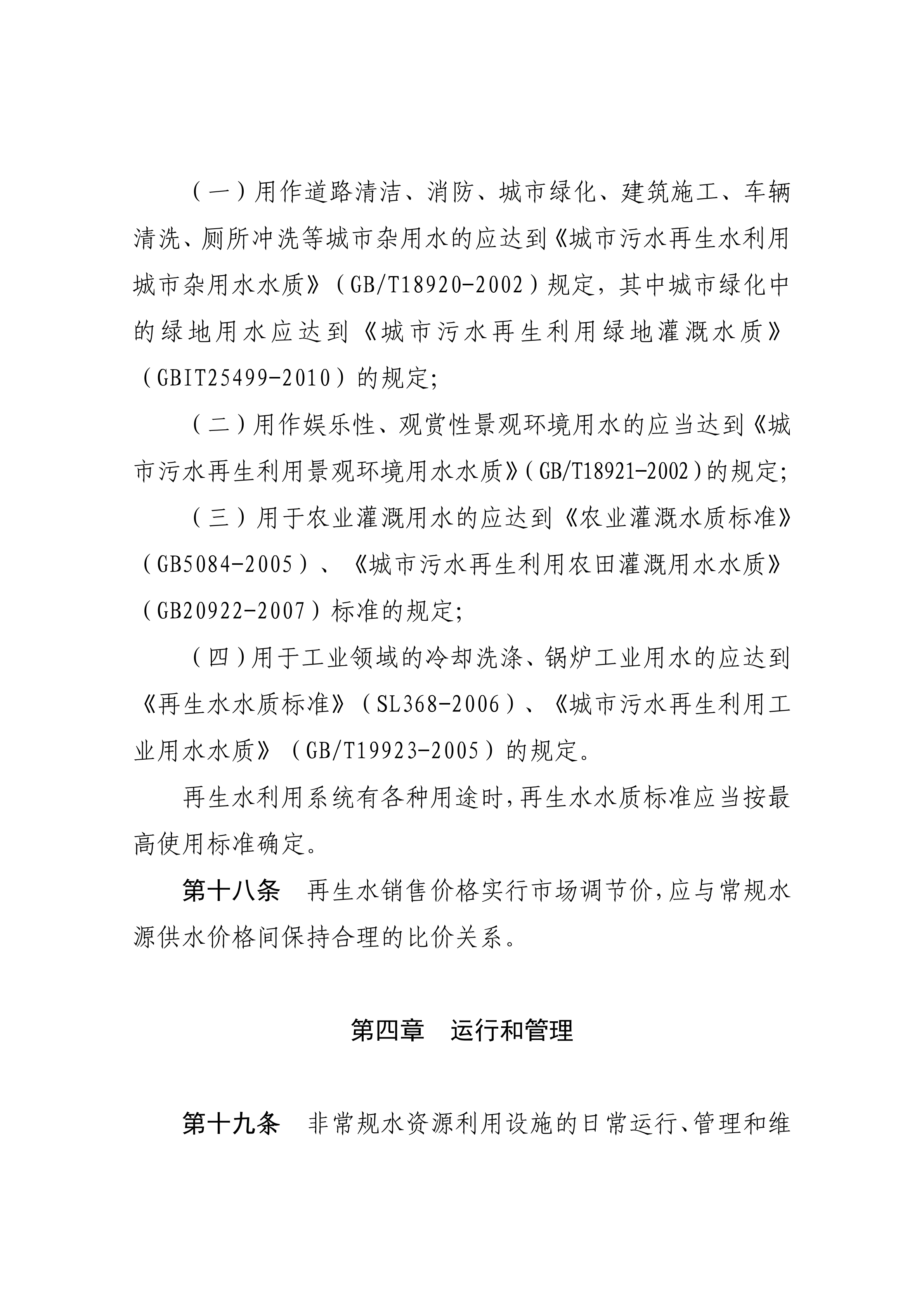 湛江市水务局关于印发修改《湛江市非常规水资源管理办法（试行）》（湛部规2021-27）标题的通知_07.png