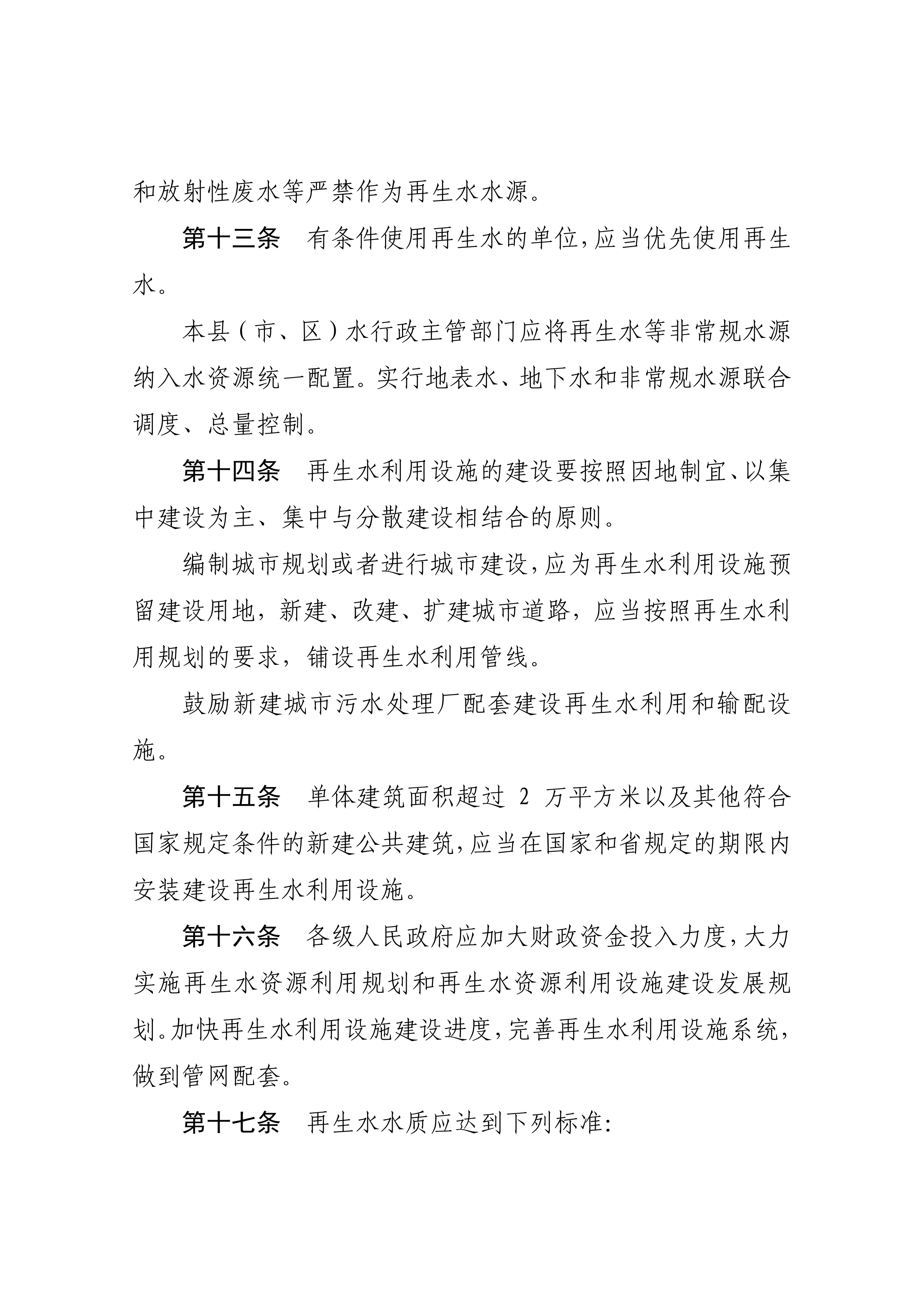 湛江市水务局关于印发修改《湛江市非常规水资源管理办法（试行）》（湛部规2021-27）标题的通知_06.png
