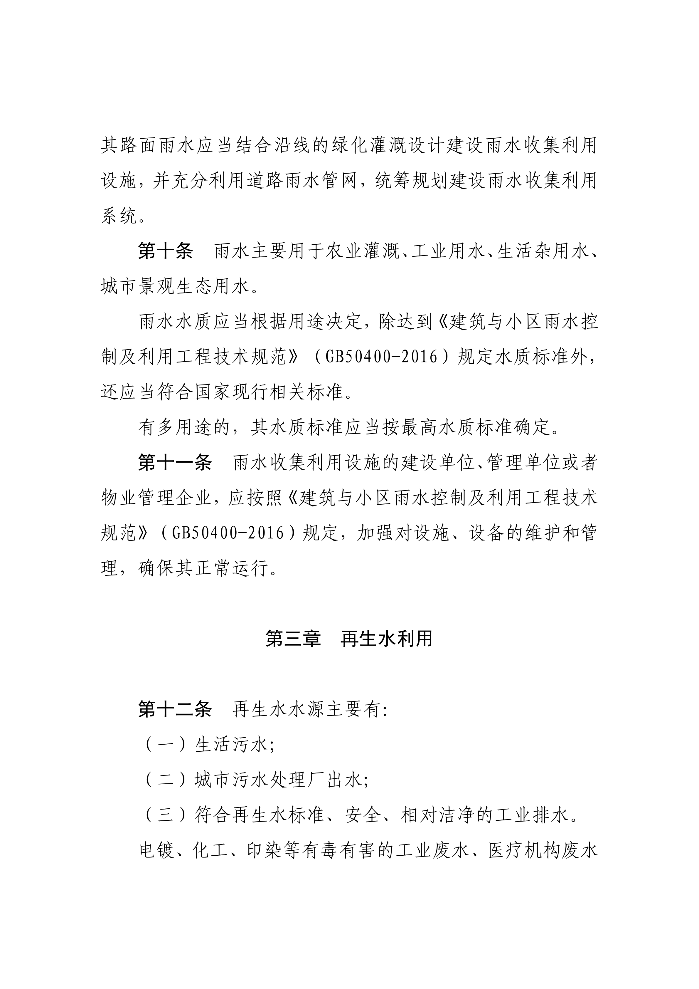 湛江市水务局关于印发修改《湛江市非常规水资源管理办法（试行）》（湛部规2021-27）标题的通知_05.png