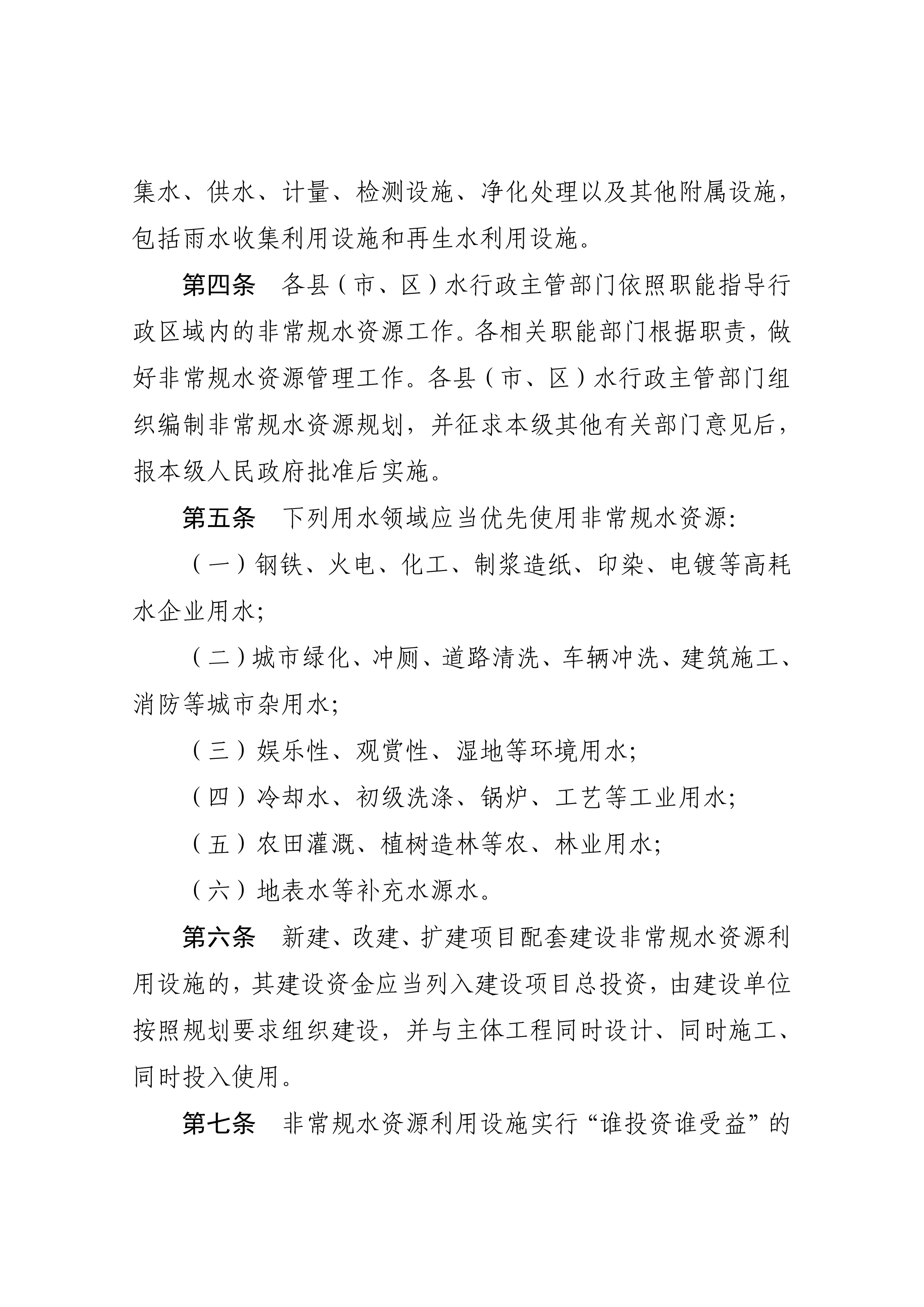 湛江市水务局关于印发修改《湛江市非常规水资源管理办法（试行）》（湛部规2021-27）标题的通知_03.png