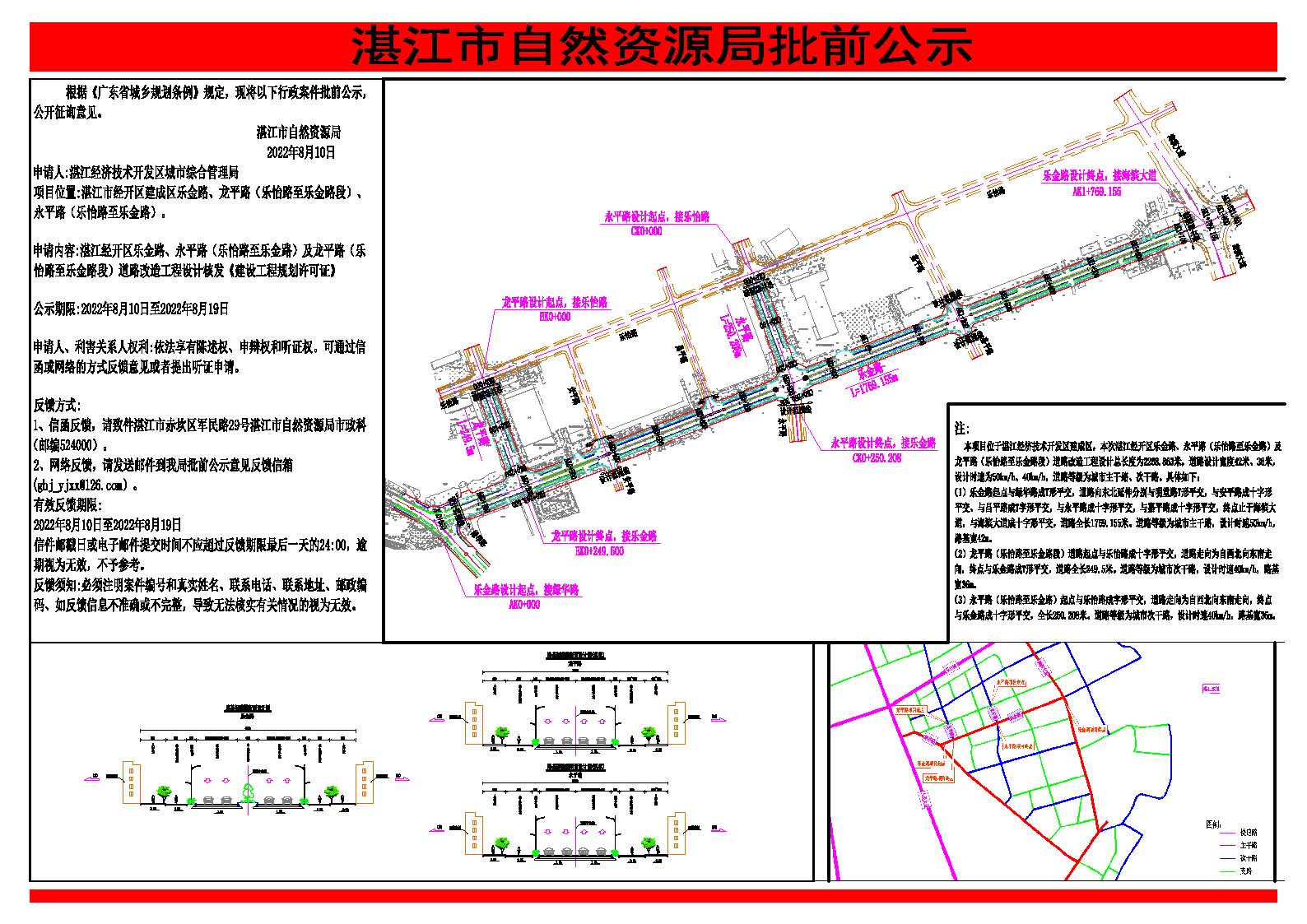 乐金路批前公示A3改.jpg
