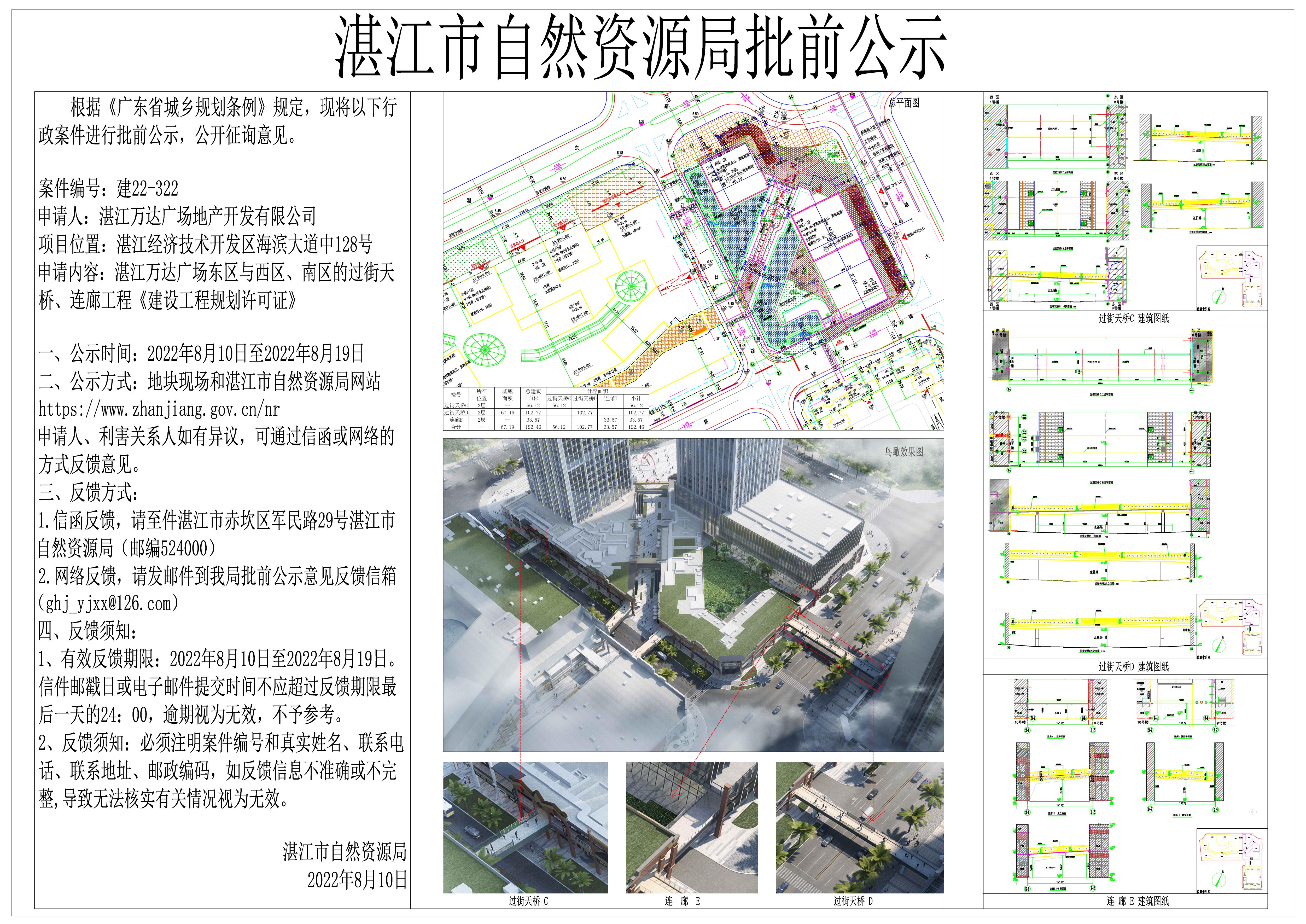 湛江市自然资源局批前公示（湛江万达）.jpg