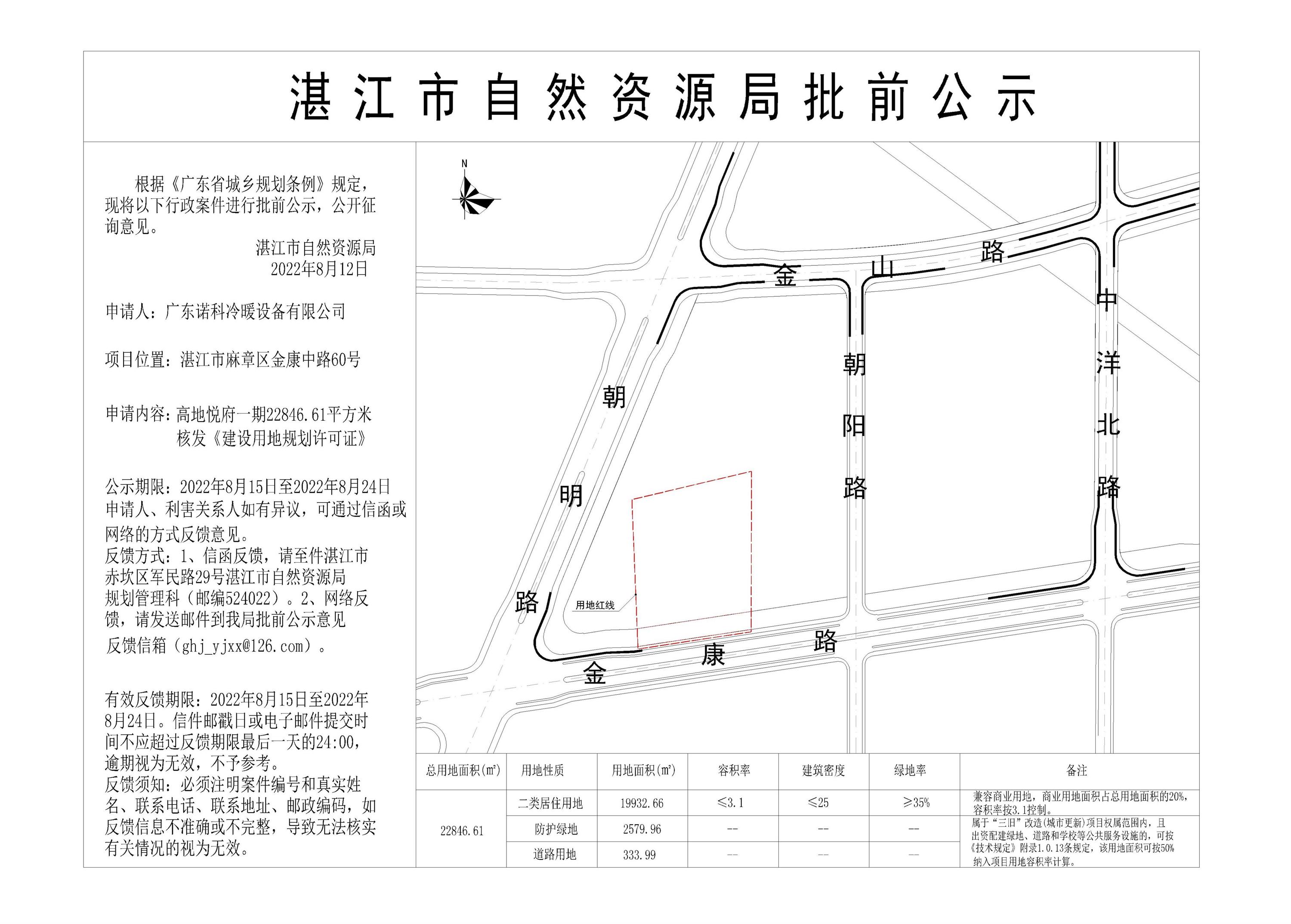 高地悦府用地许可证.jpg