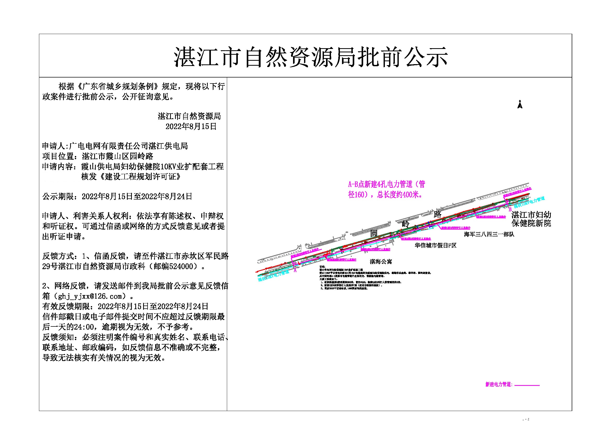 霞山供电局妇幼保健院10kV业扩配套工程.jpg