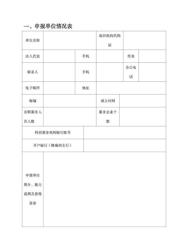 湛江市科学技术局促进高新技术企业专业科技服务资助办法_页面_5.jpg