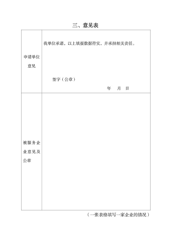 湛江市科学技术局促进高新技术企业专业科技服务资助办法_页面_7.jpg