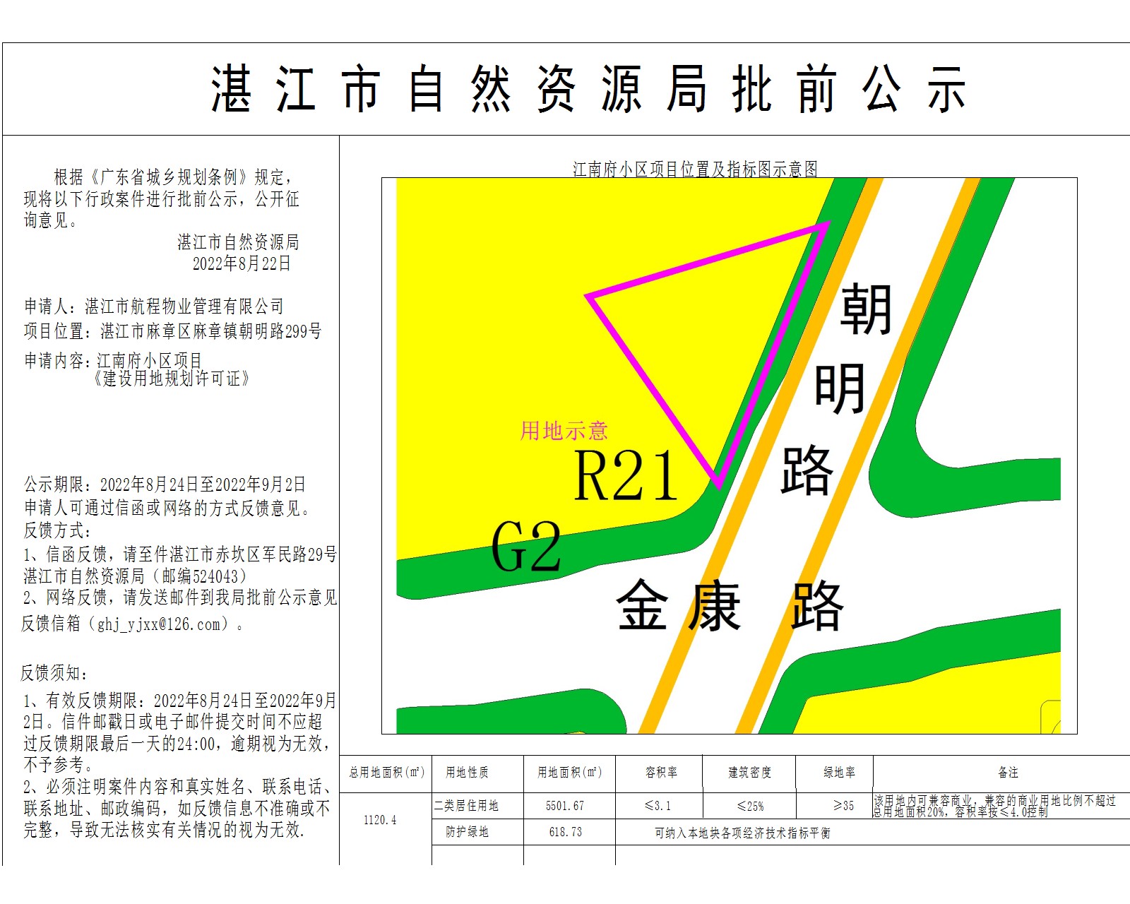批前公示（张贴）.jpg