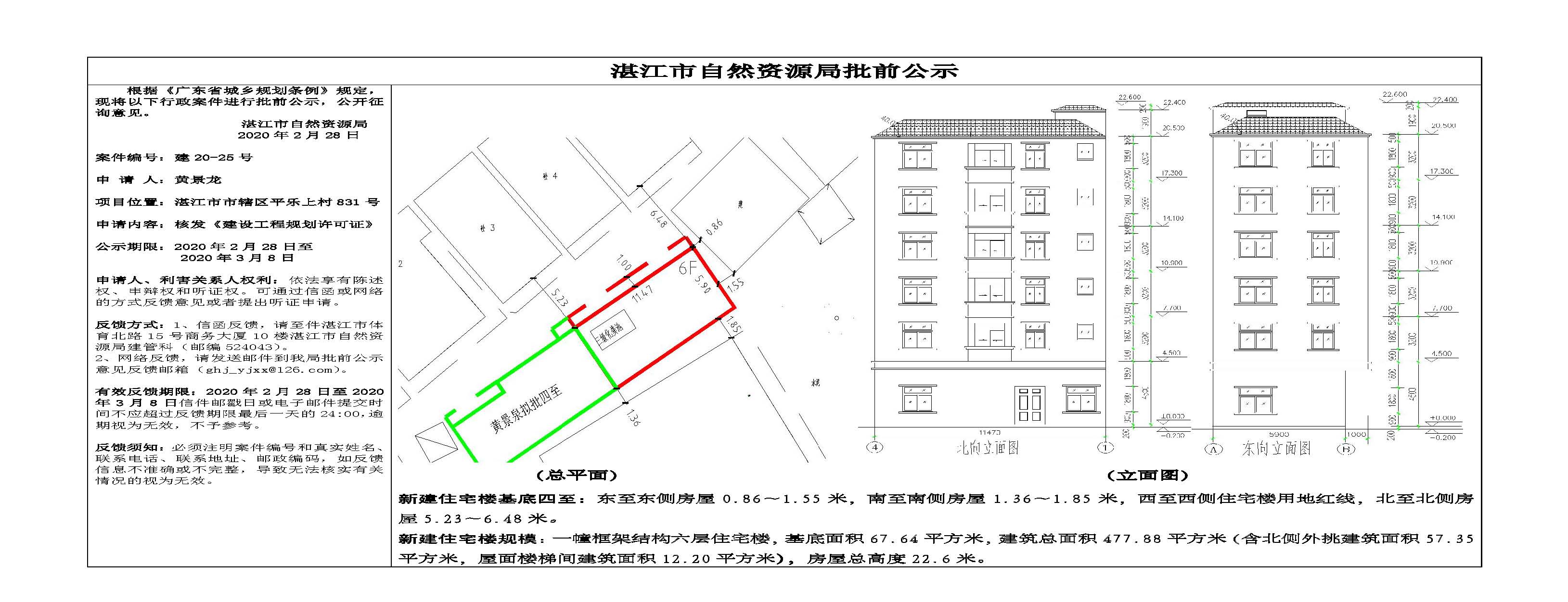 批前公示（黄景龙）.jpg