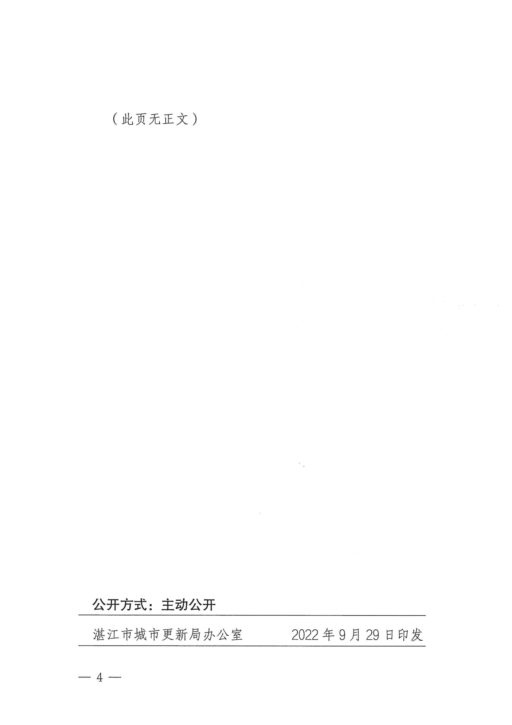 湛更新（规划）〔2022〕53号 关于印发《〈湛江市城市更新（“三旧”改造）管理暂行办法〉关于混合用地审批的补充规定》的通知_03.png