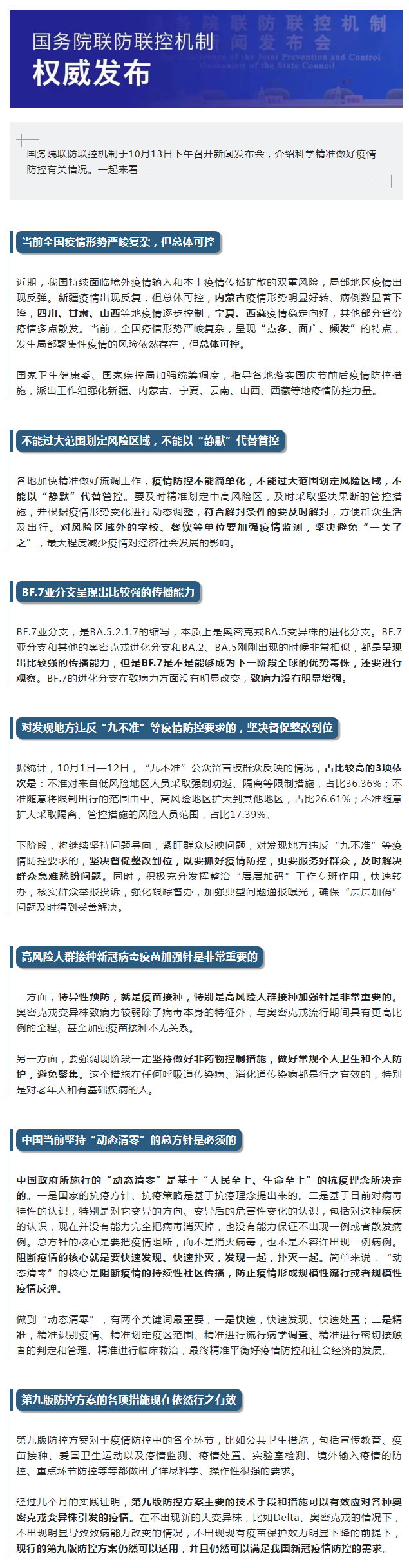 国务院联防联控机制最新发布！.png
