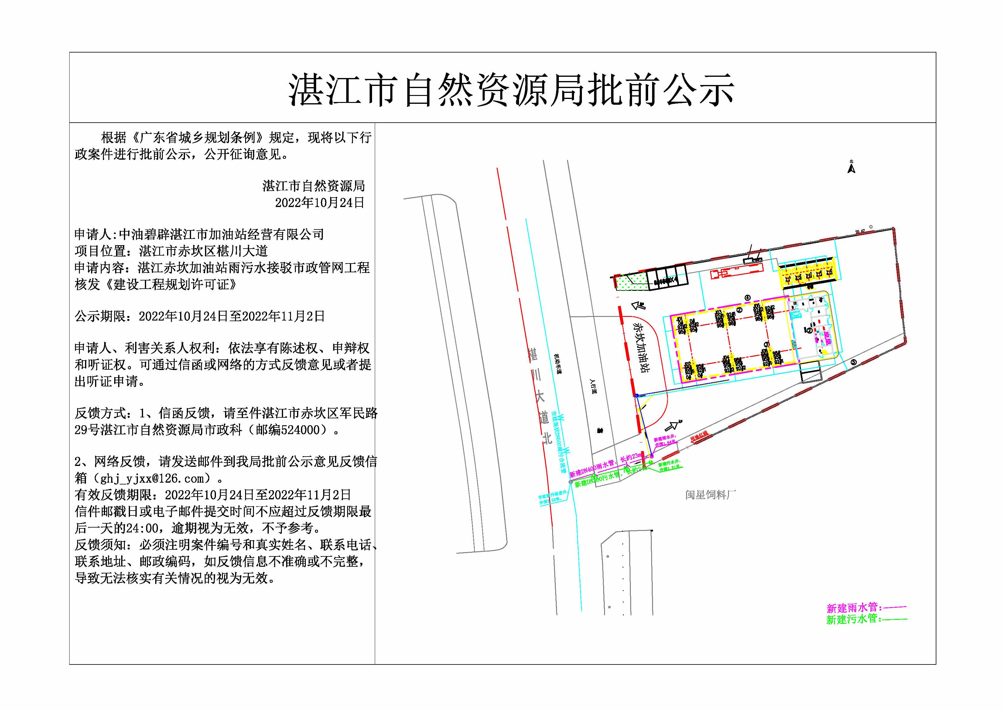 湛江赤坎加油站出入口水管接驳工程公示.jpg