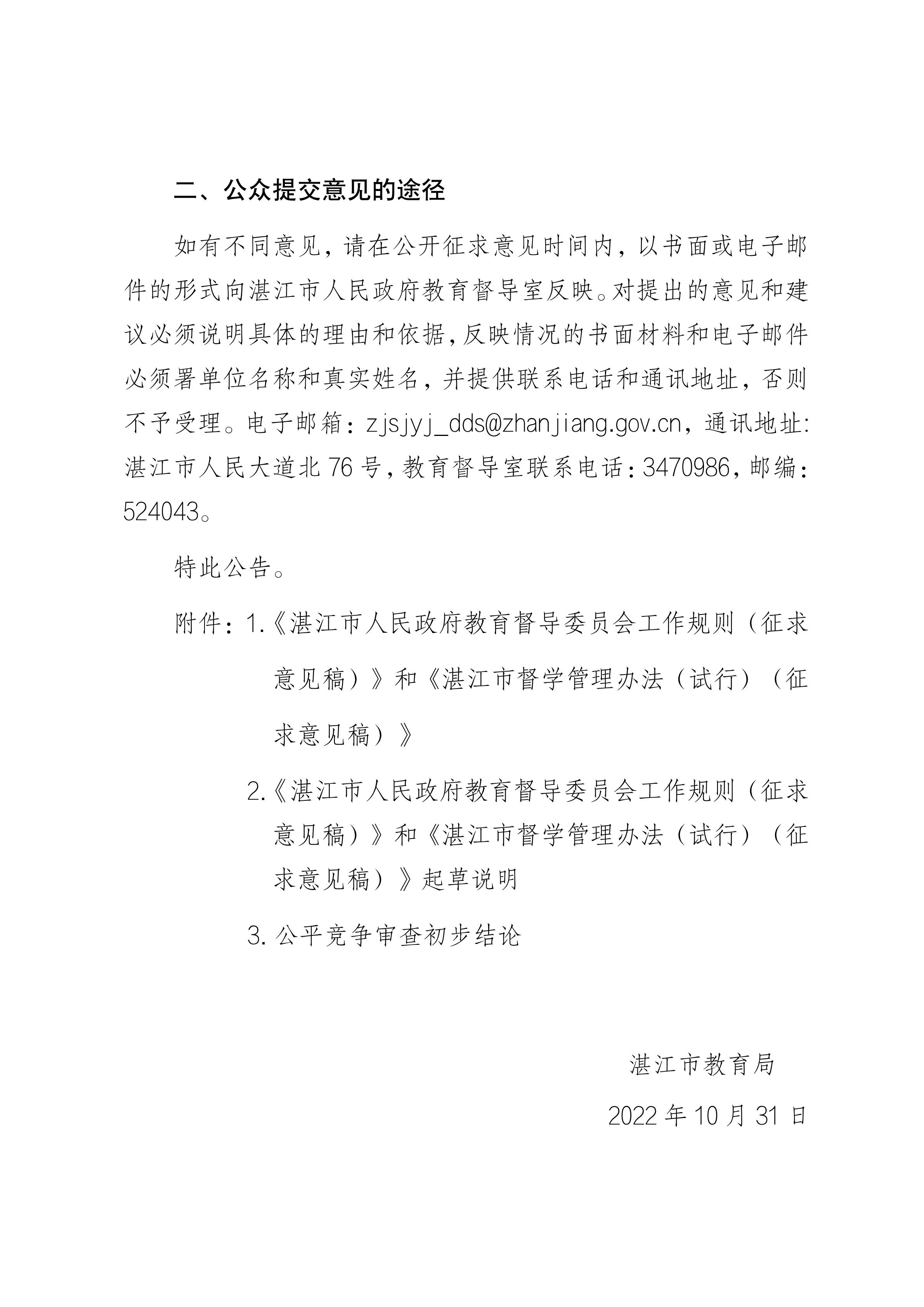 关于征求社会意见及公平竞争结论的意见20221031麦_01.jpg