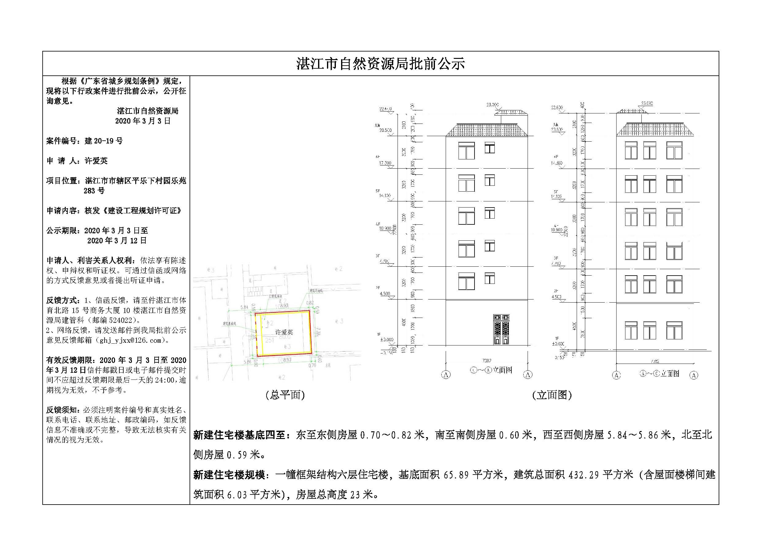 4.批前公示（许爱英）_页面_1.jpg