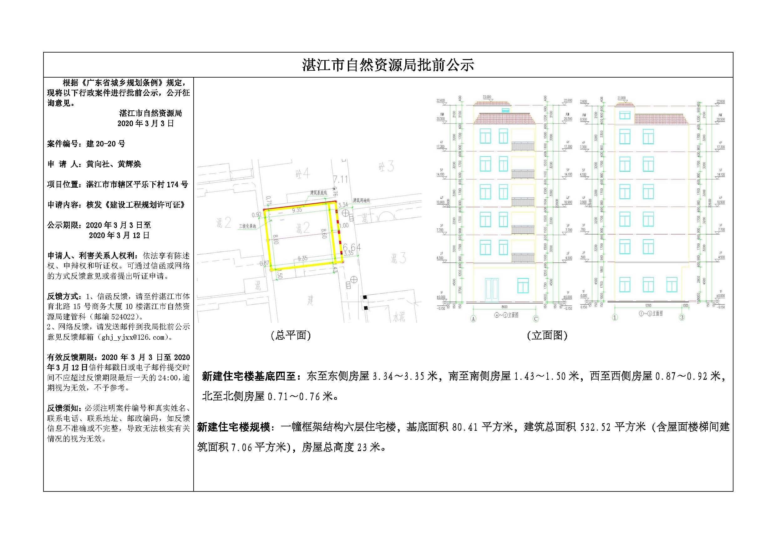 4.批前公示（黄向社、黄辉焕）.jpg