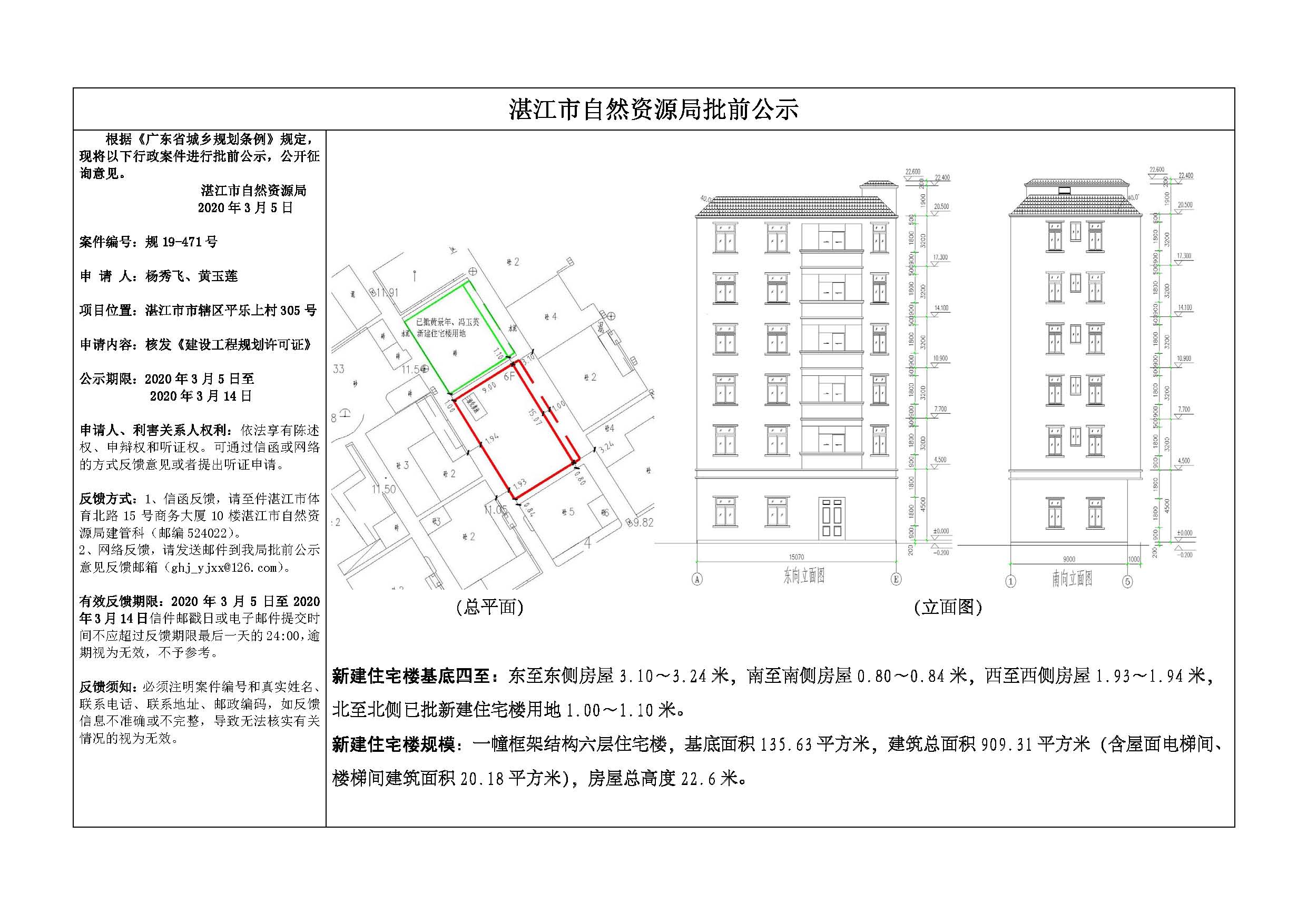 4.批前公示（杨秀飞、黄玉莲）.jpg