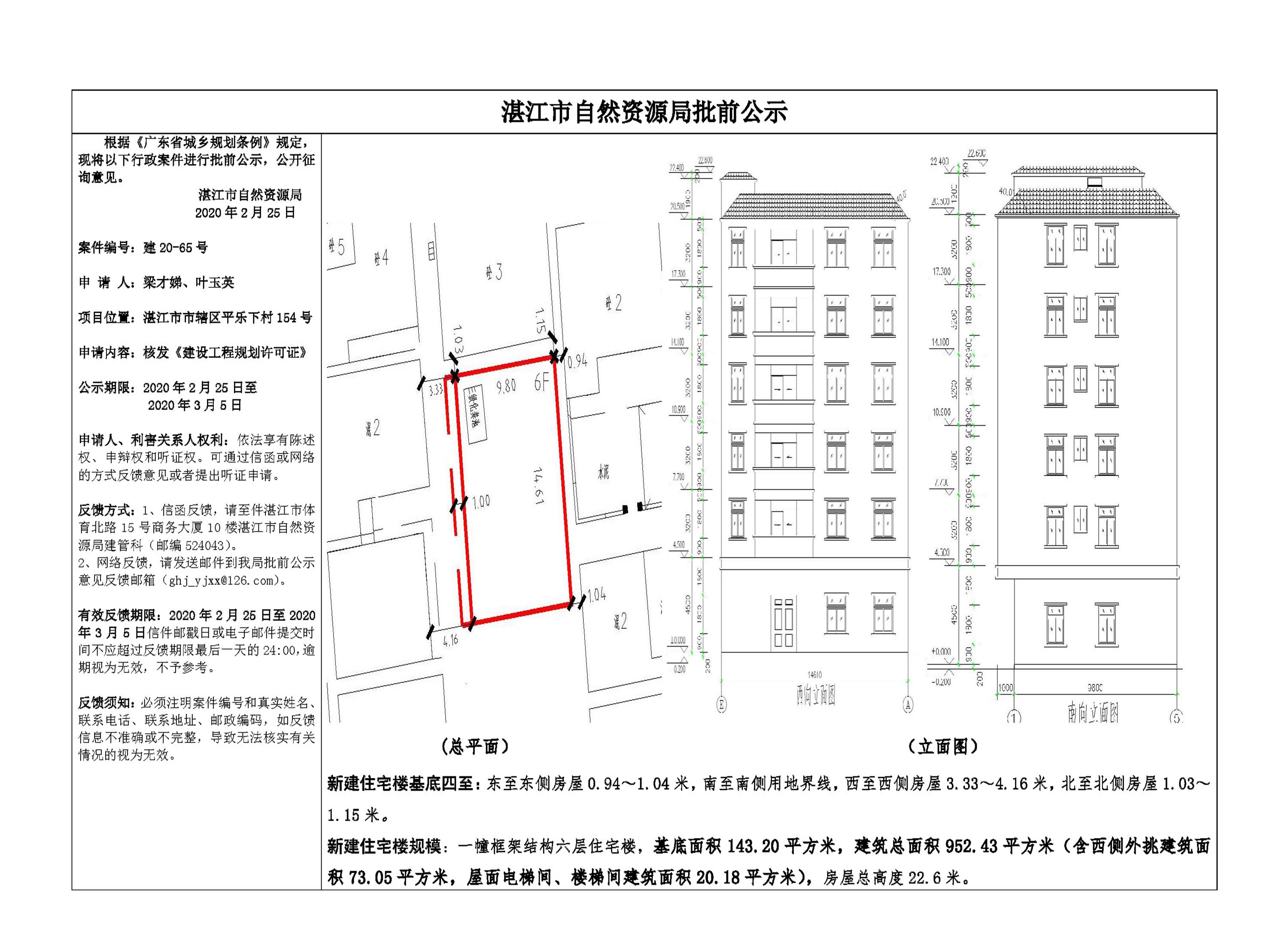 0225批前公示（梁才娣、叶玉英）.jpg