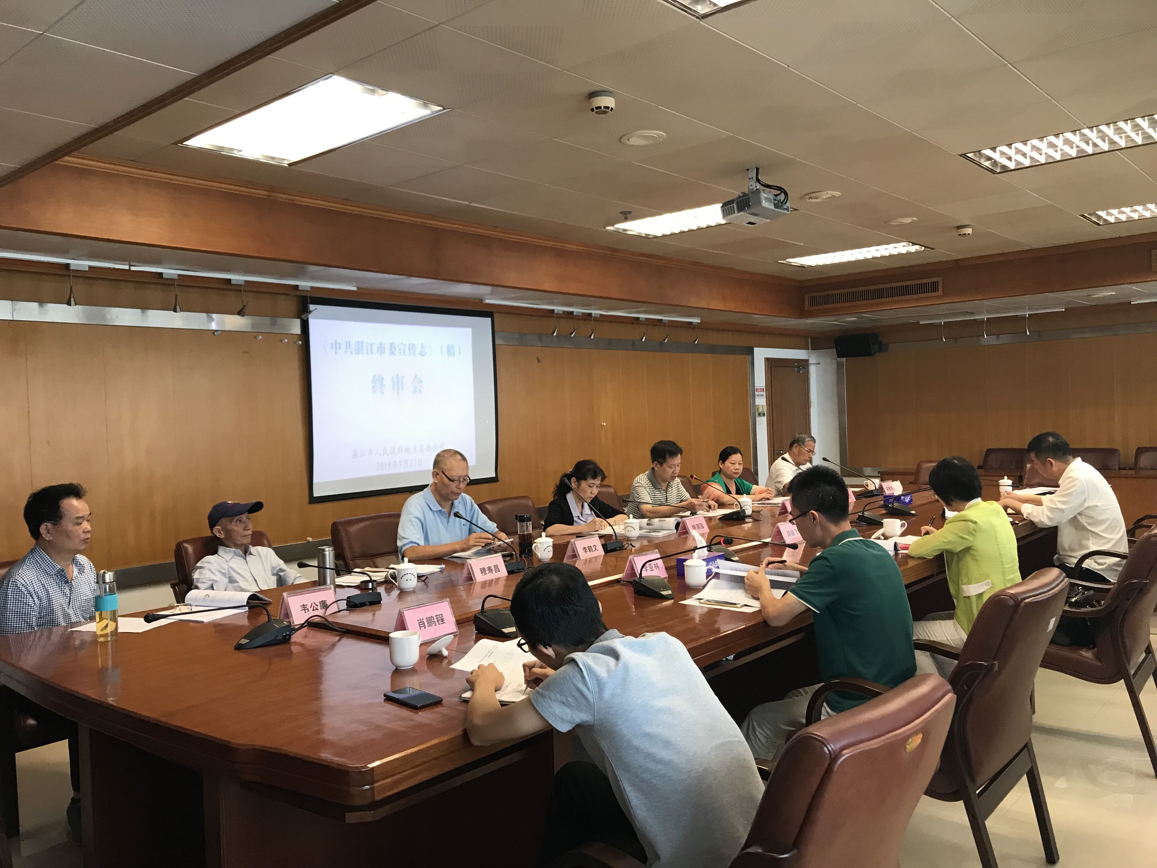 《中共湛江市委宣传志》志稿评审会现场.jpg