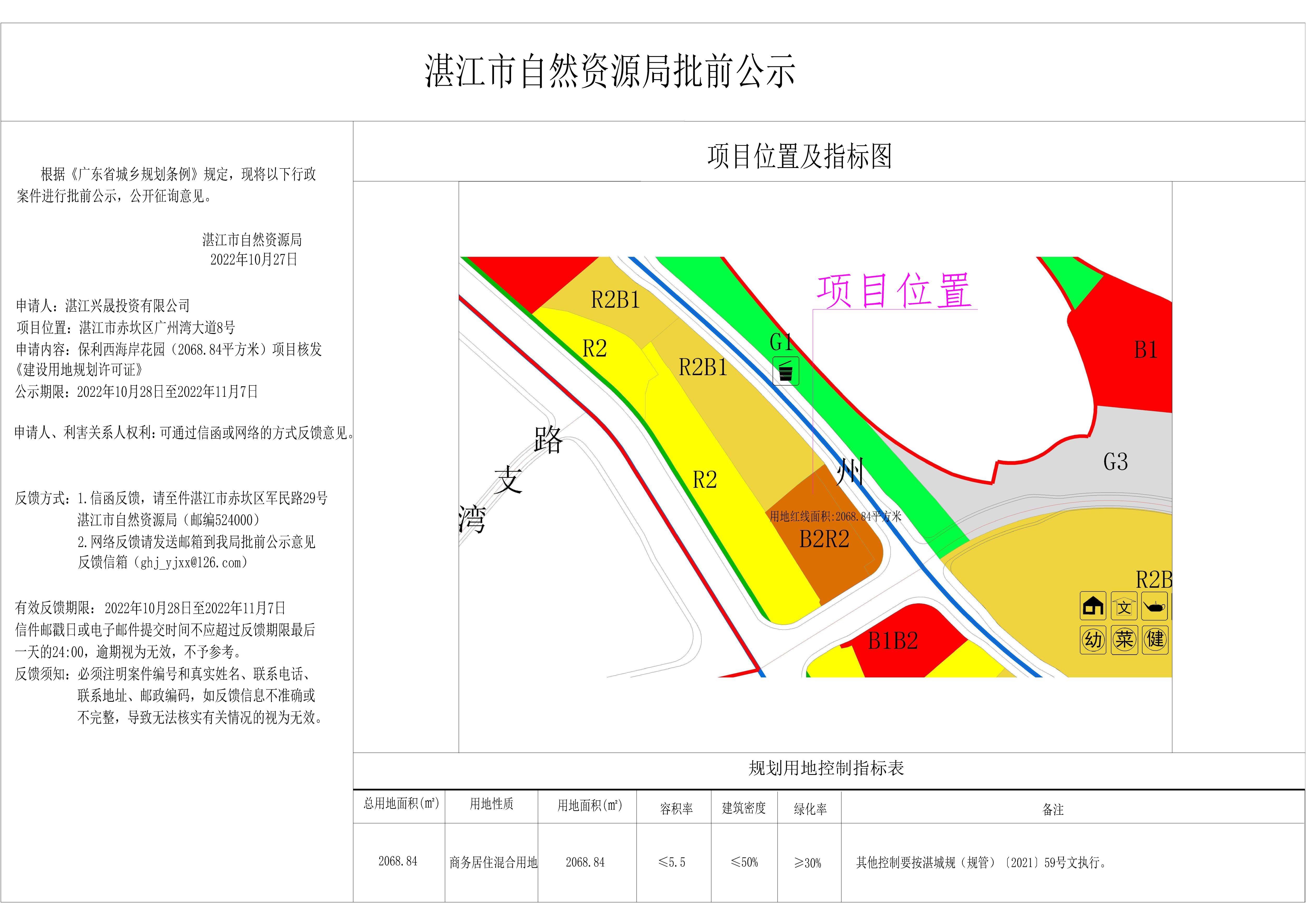 保利西海岸公示图.jpg