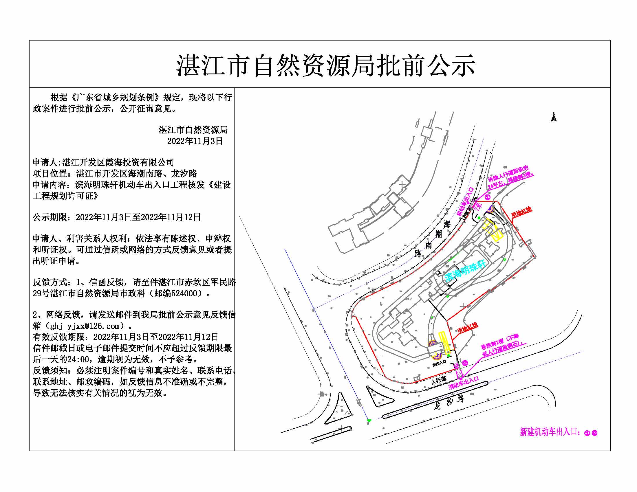 滨海明珠轩公示.jpg