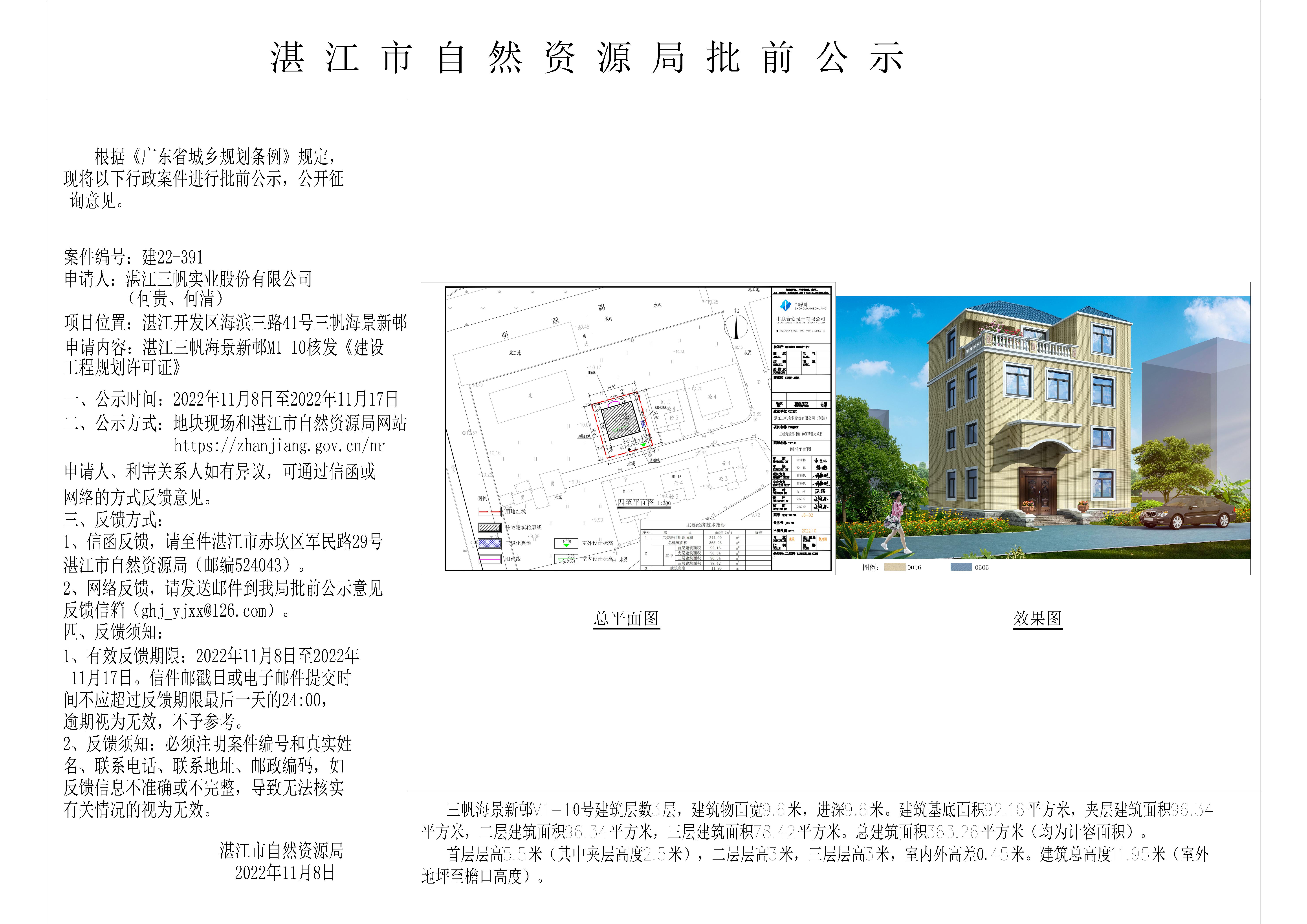 湛江三帆海景新邨M1-10批前公示-Model.jpg