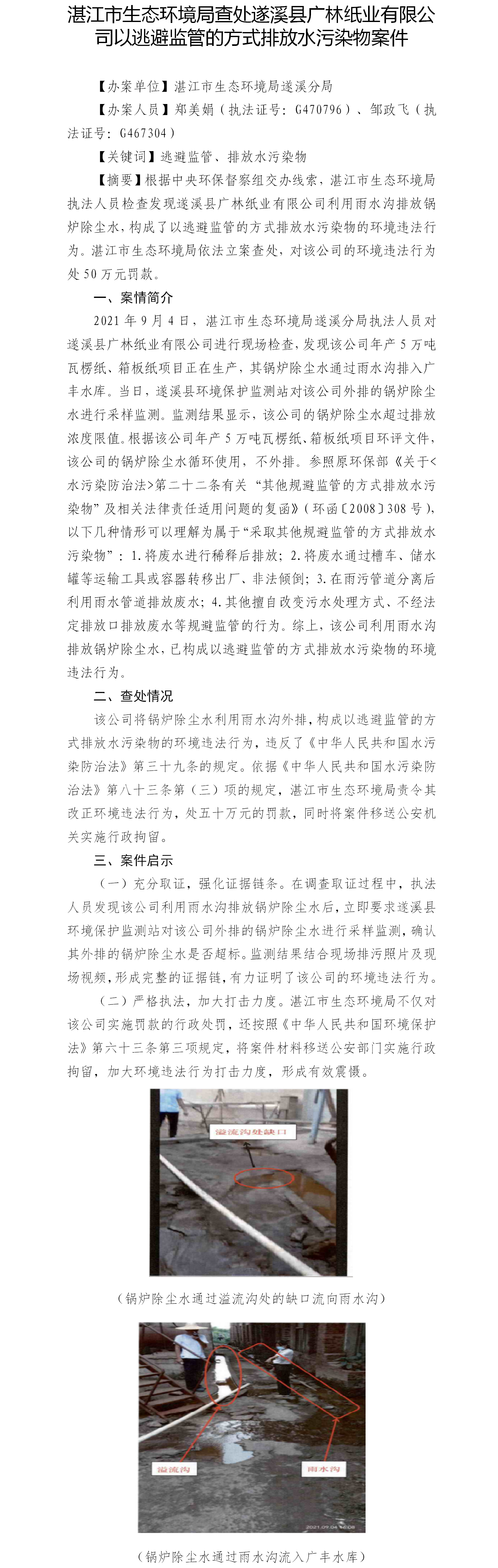 （十四）湛江市生态环境局查处遂溪县广林纸业有限公司以逃避监管的方式排放水污染物案件.png