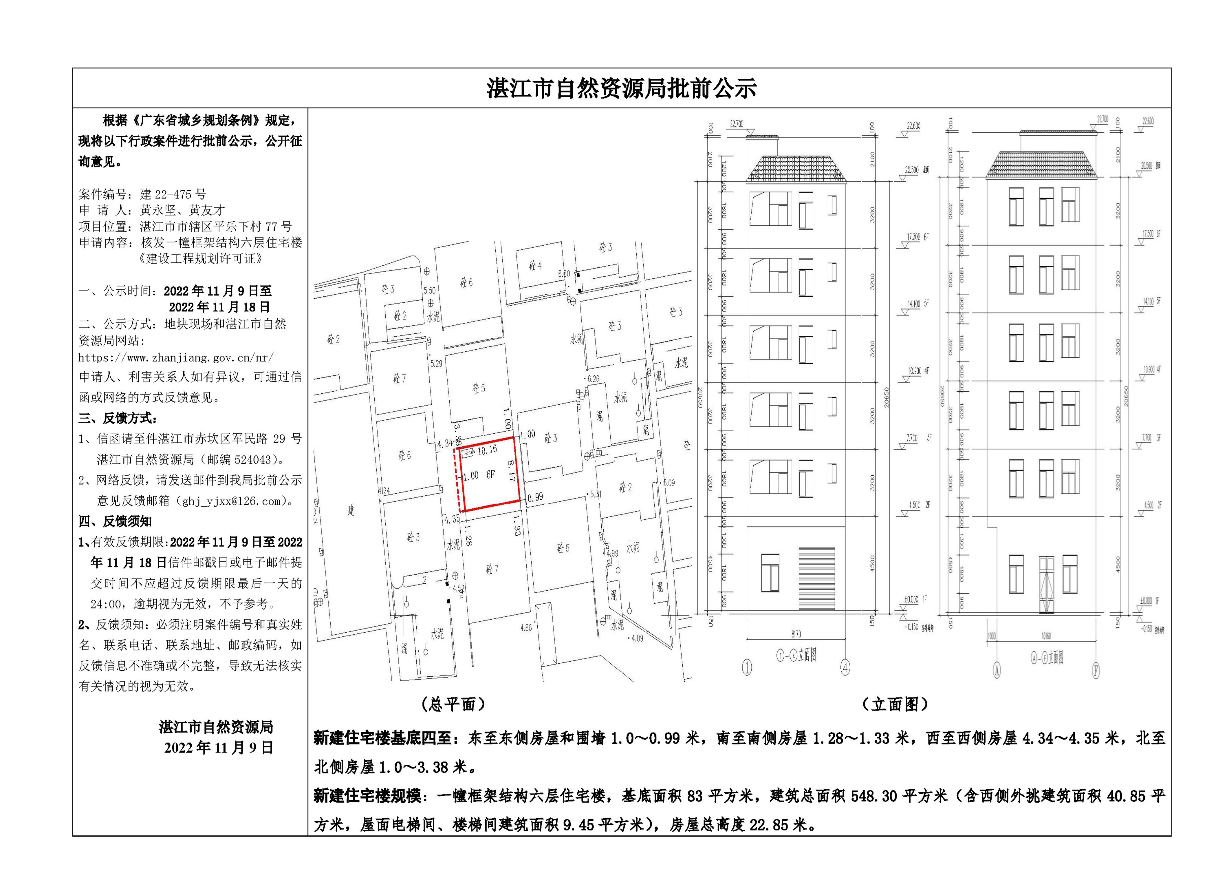 批前公示（黄永坚、黄友才）.jpg